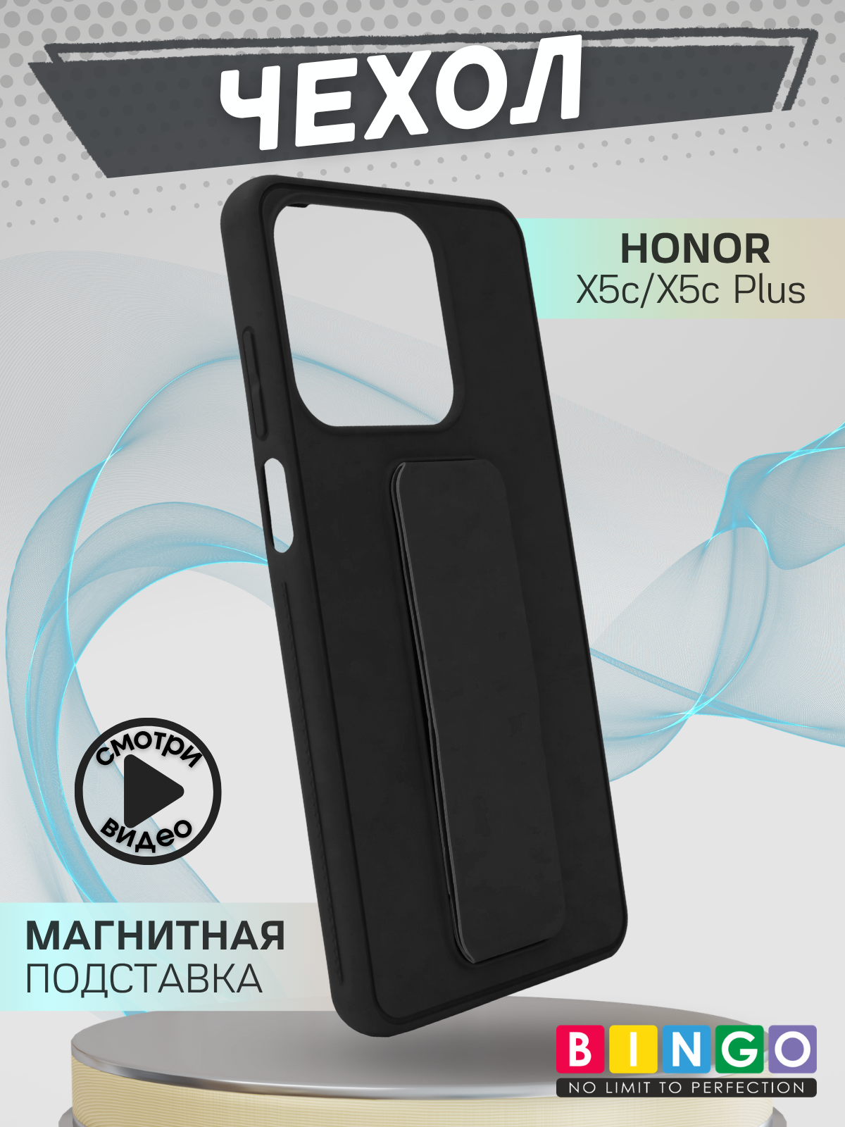 Чехол-накладка Bingo Stand для Honor X5c/X5c Plus (черный)