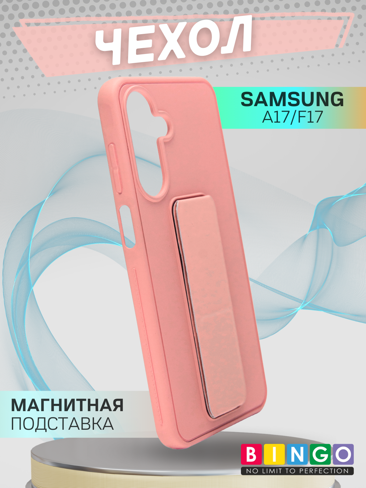 Чехол-накладка Bingo Stand для Samsung Galaxy A17/F17 (розовый)