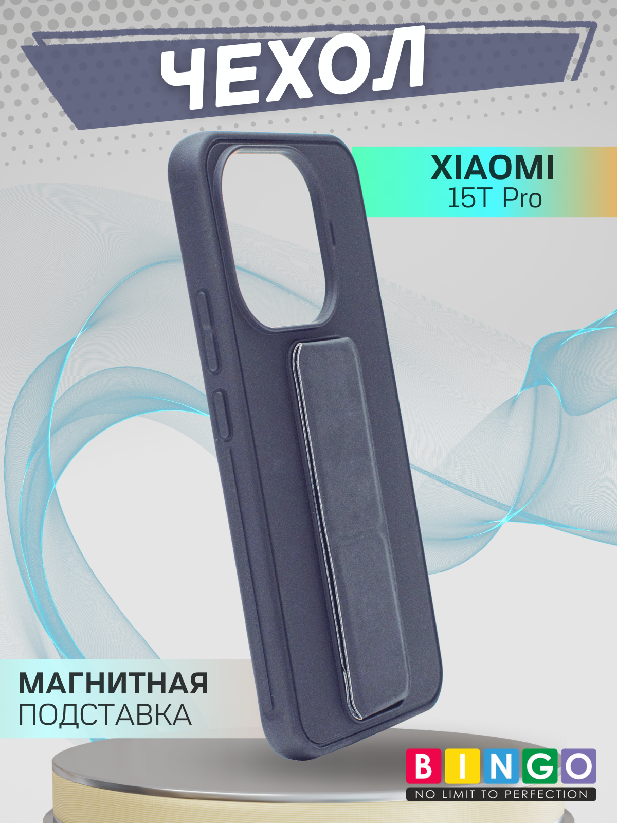 Чехол-накладка Bingo Stand для Xiaomi 15T Pro (лавандовый)