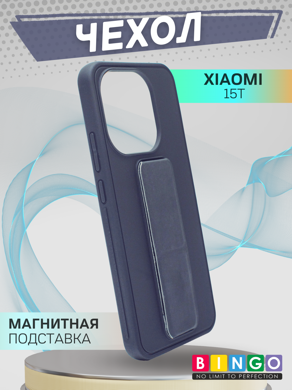 Чехол-накладка Bingo Stand для Xiaomi 15T (лавандовый)