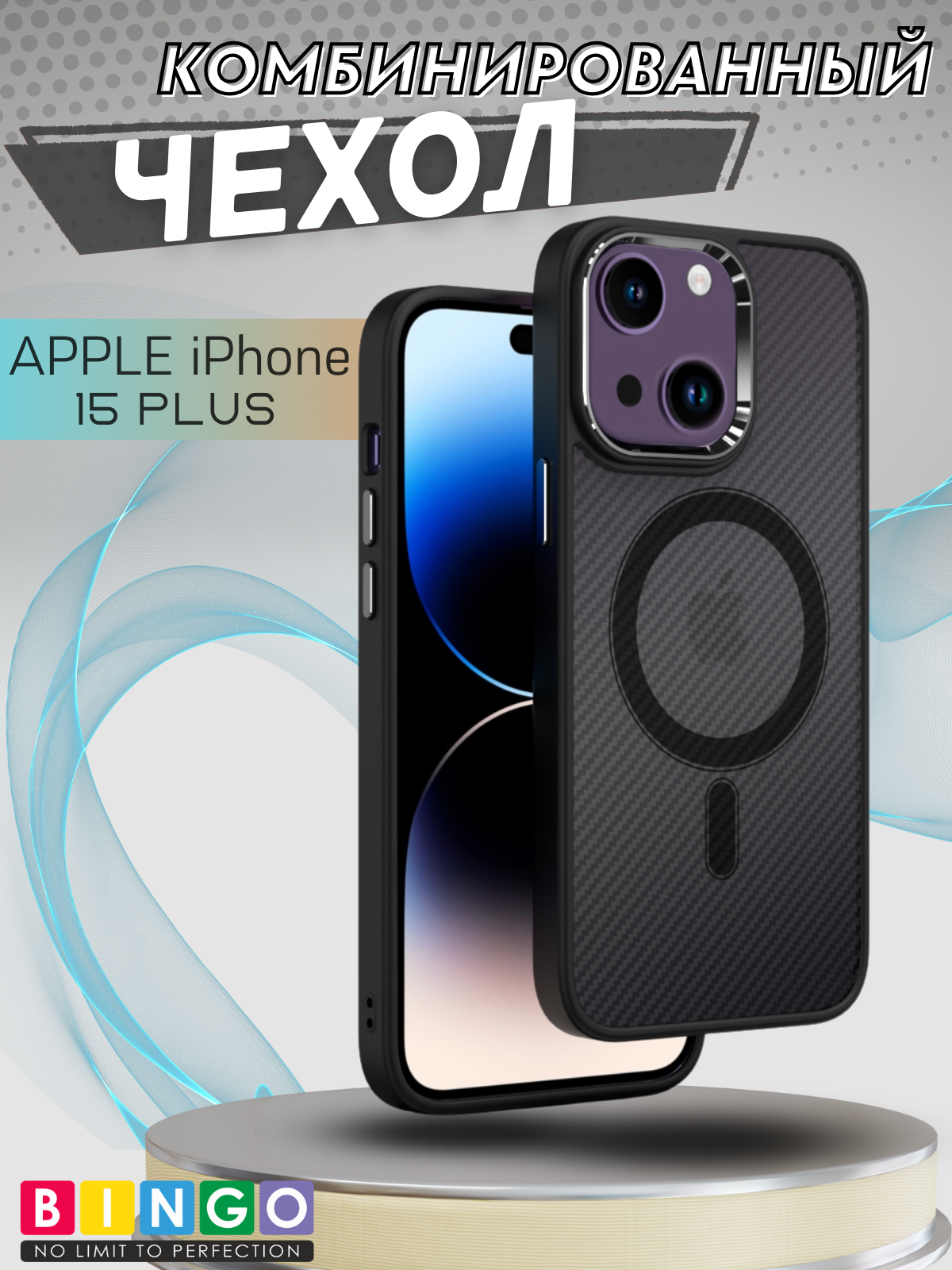 Чехол-накладка Bingo Metal Magnetic Carbon для iPhone 15 Plus (черный)