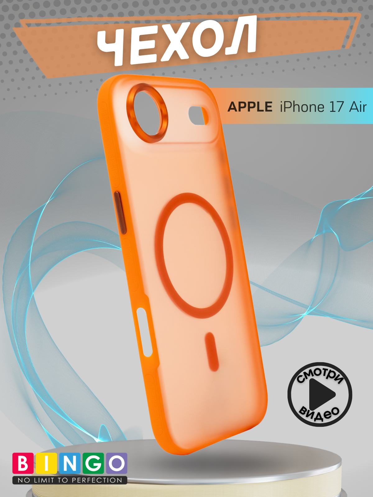 Чехол-накладка Bingo Metal Magnetic для iPhone 17 Air (оранжевый)