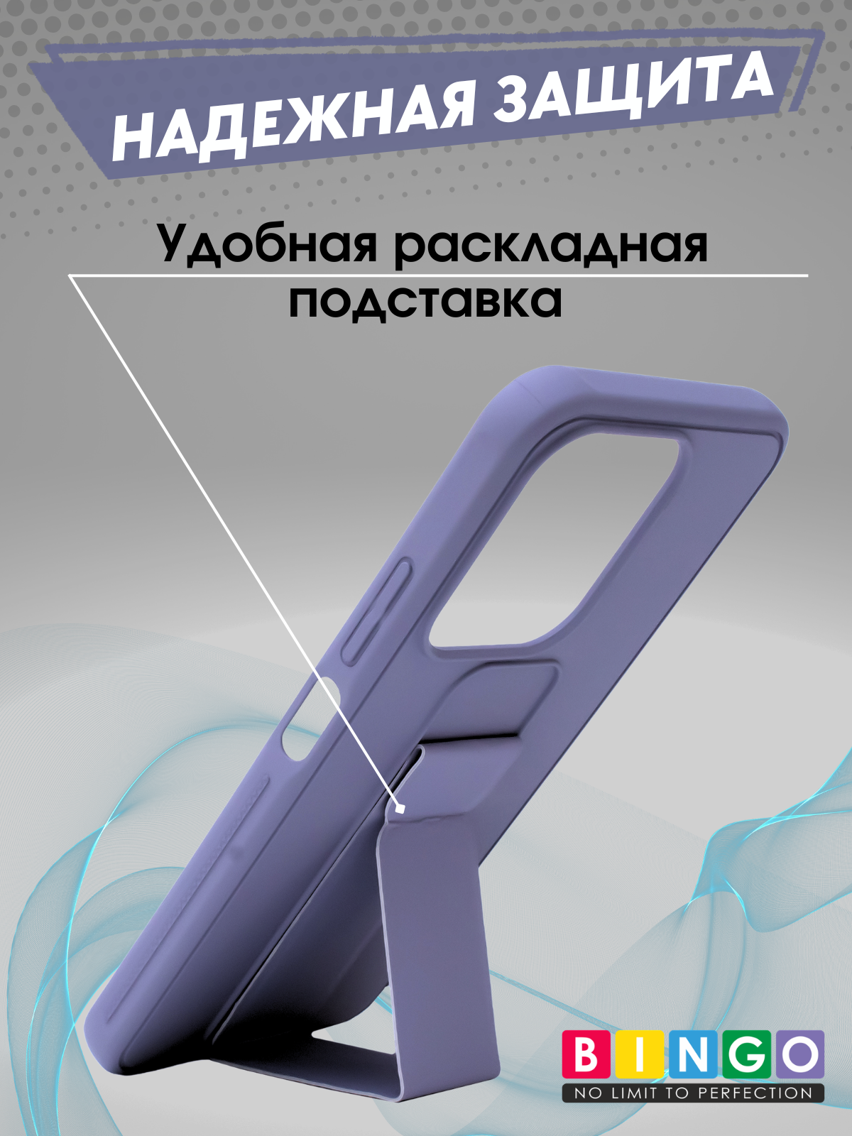 Чехол-накладка Bingo Stand для Redmi 15C 4G/Poco C85 4G (лавандовый) — фото 3