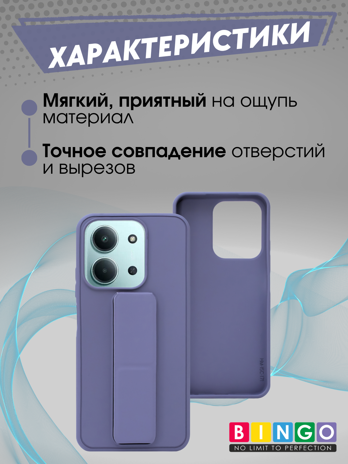Чехол-накладка Bingo Stand для Redmi 15C 4G/Poco C85 4G (лавандовый) — фото 5