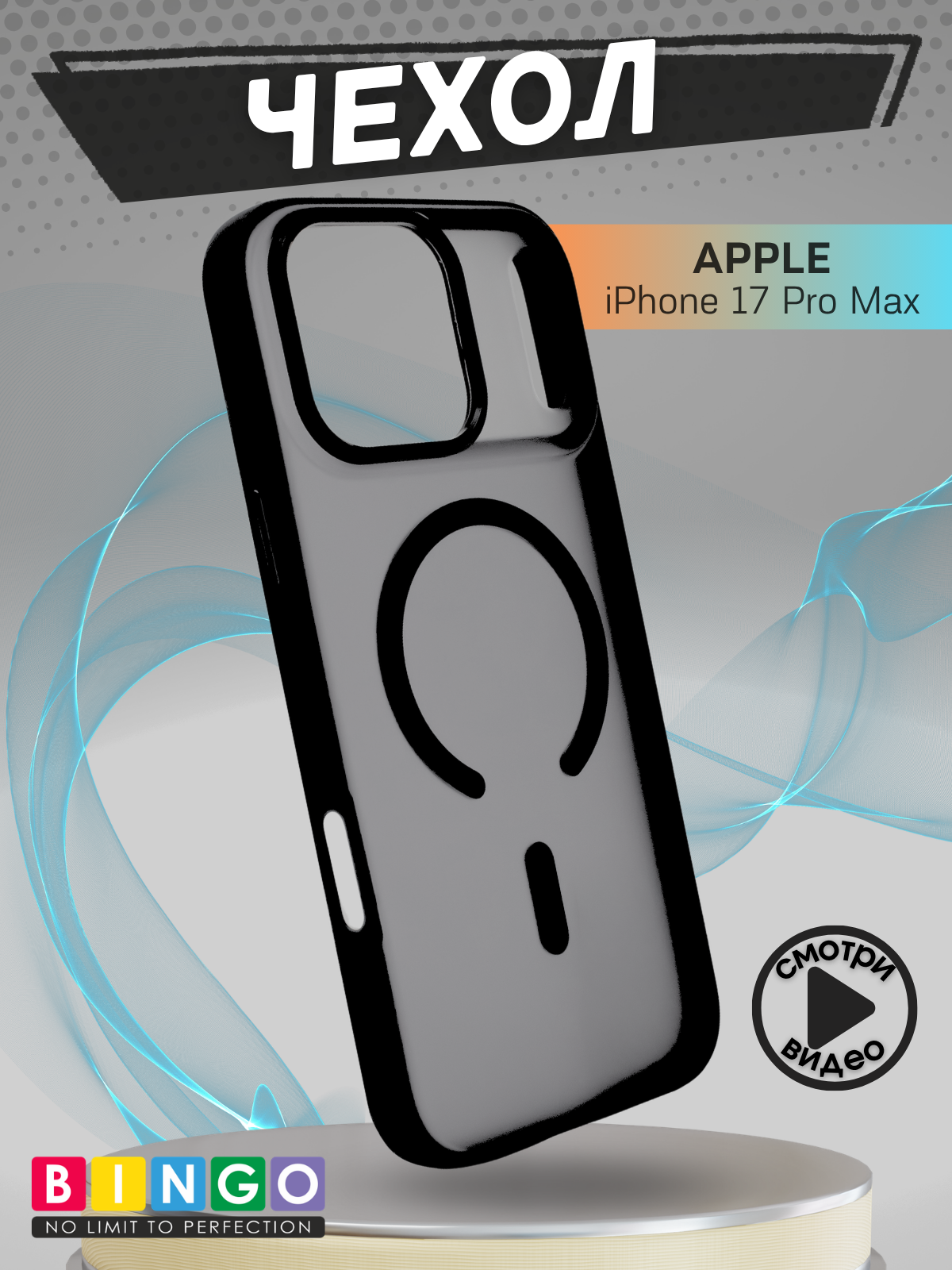 Чехол-накладка Bingo Metal Magnetic для iPhone 17 Pro Max (черный)