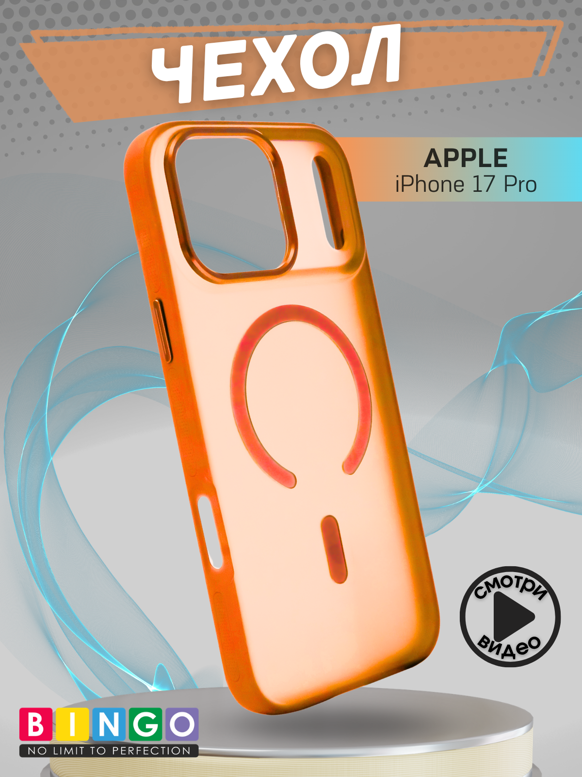Чехол-накладка Bingo Metal Magnetic для iPhone 17 Pro (оранжевый)