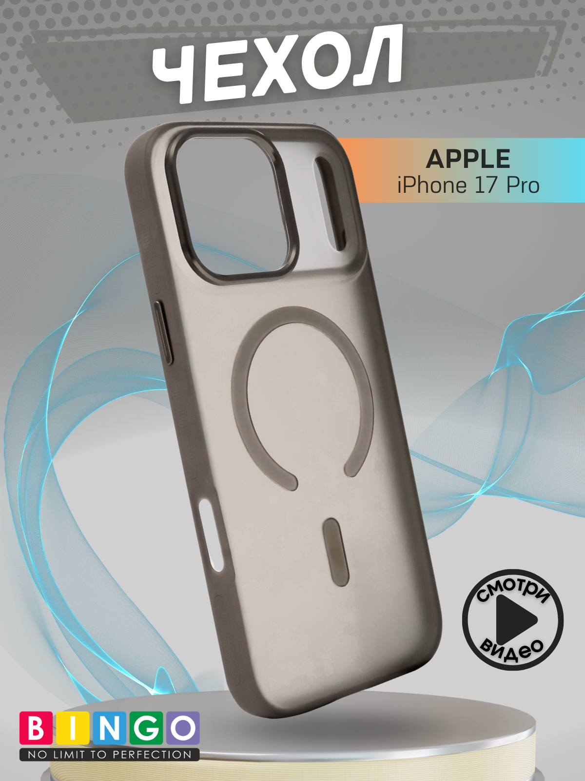 Чехол-накладка Bingo Metal Magnetic для iPhone 17 Pro (серый)