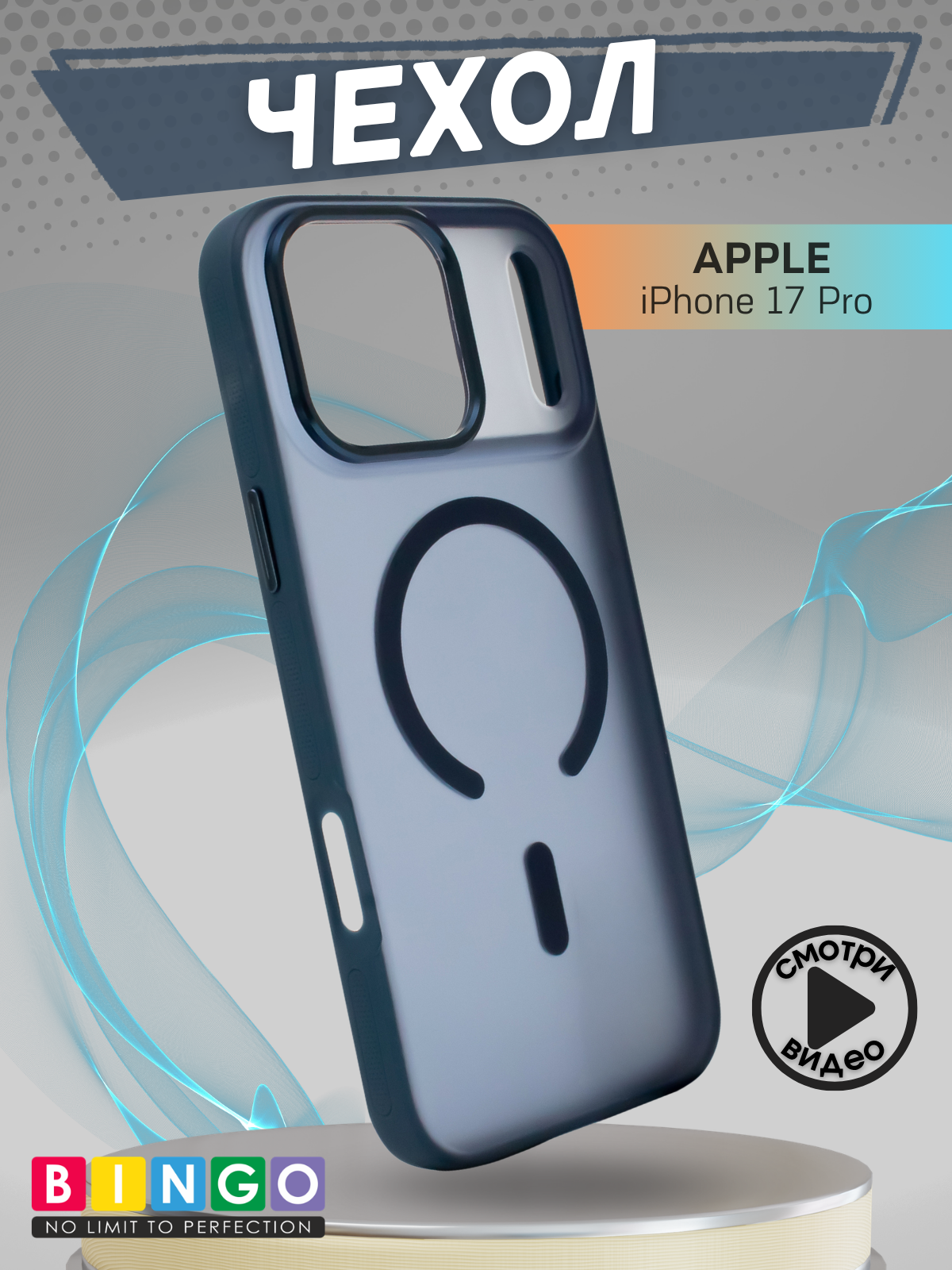 Чехол-накладка Bingo Metal Magnetic для iPhone 17 Pro (синий)