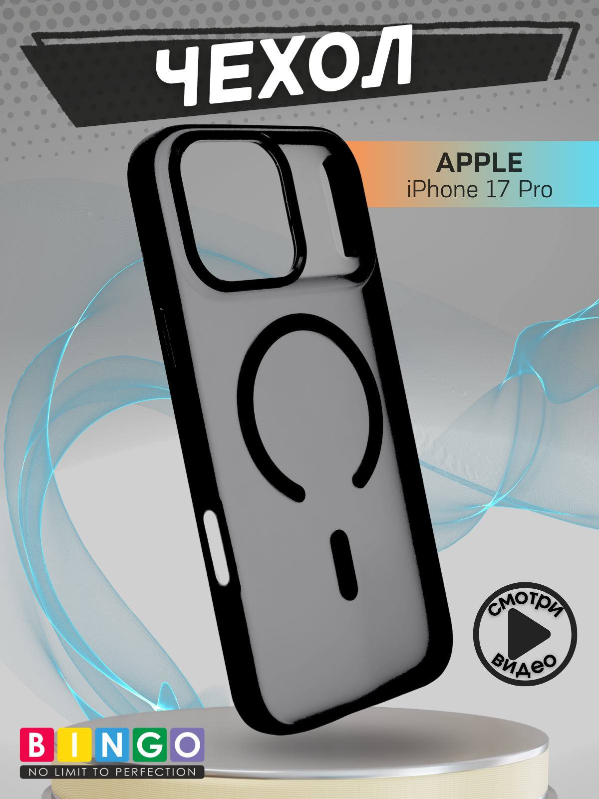 Чехол-накладка Bingo Metal Magnetic для iPhone 17 Pro (черный)