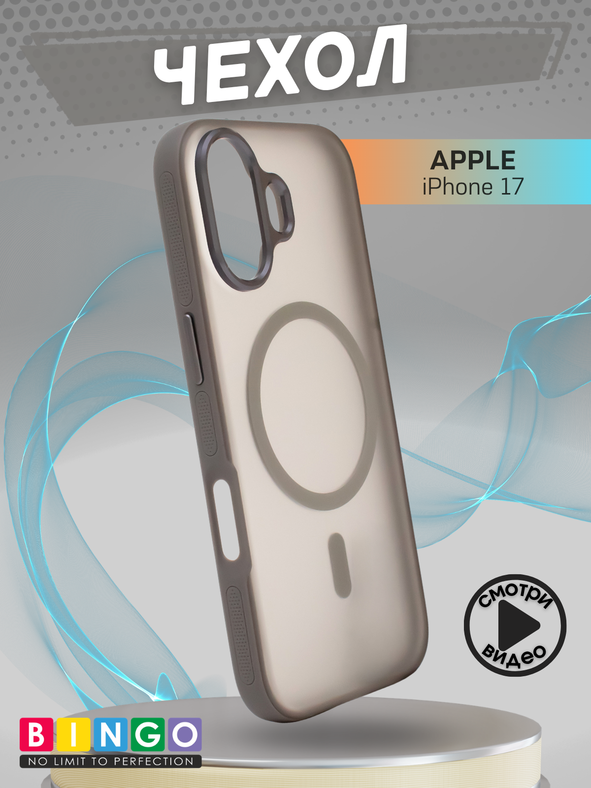 Чехол-накладка Bingo Metal Magnetic для iPhone 17 (серый)