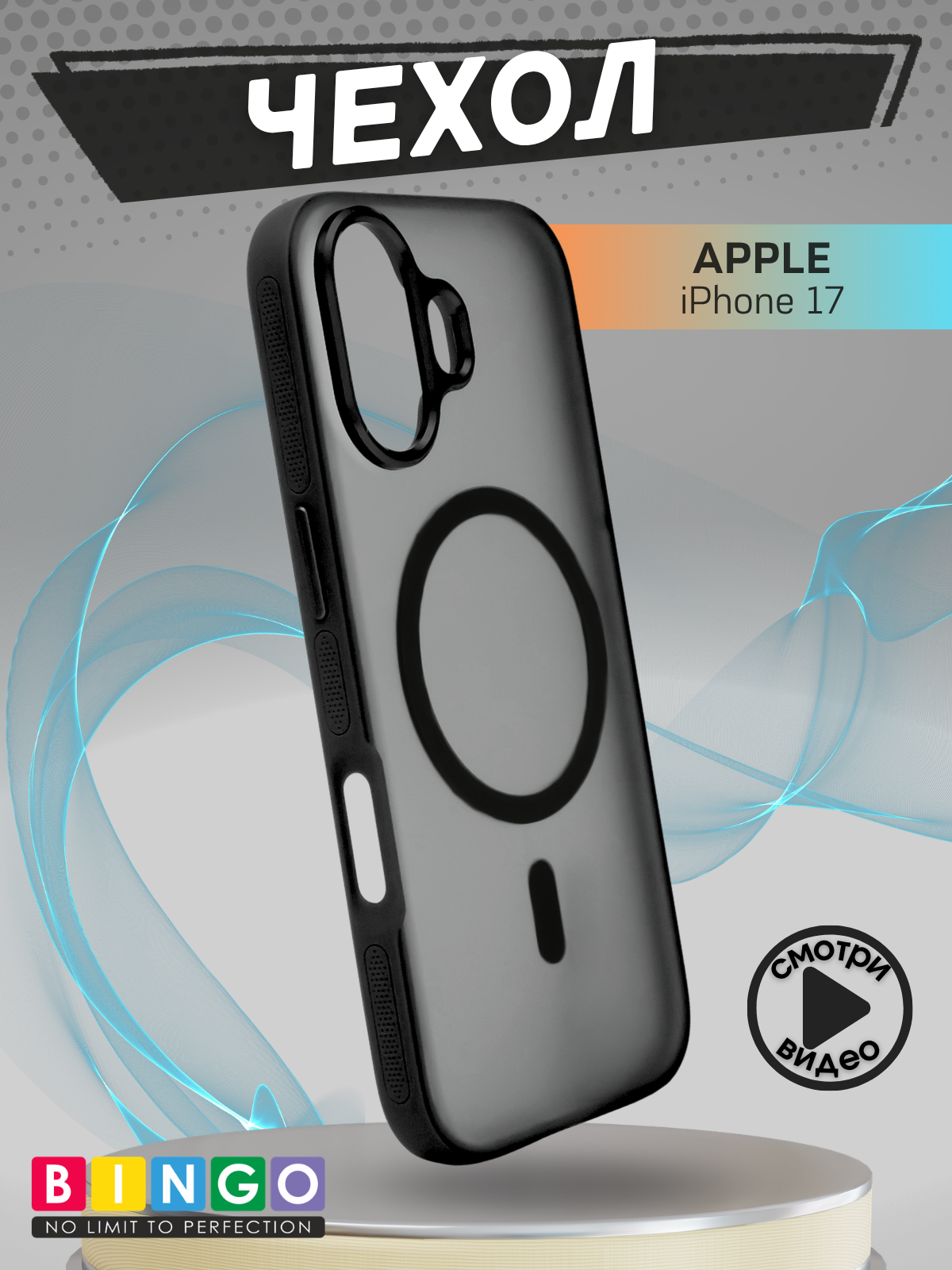 Чехол-накладка Bingo Metal Magnetic для iPhone 17 (черный)