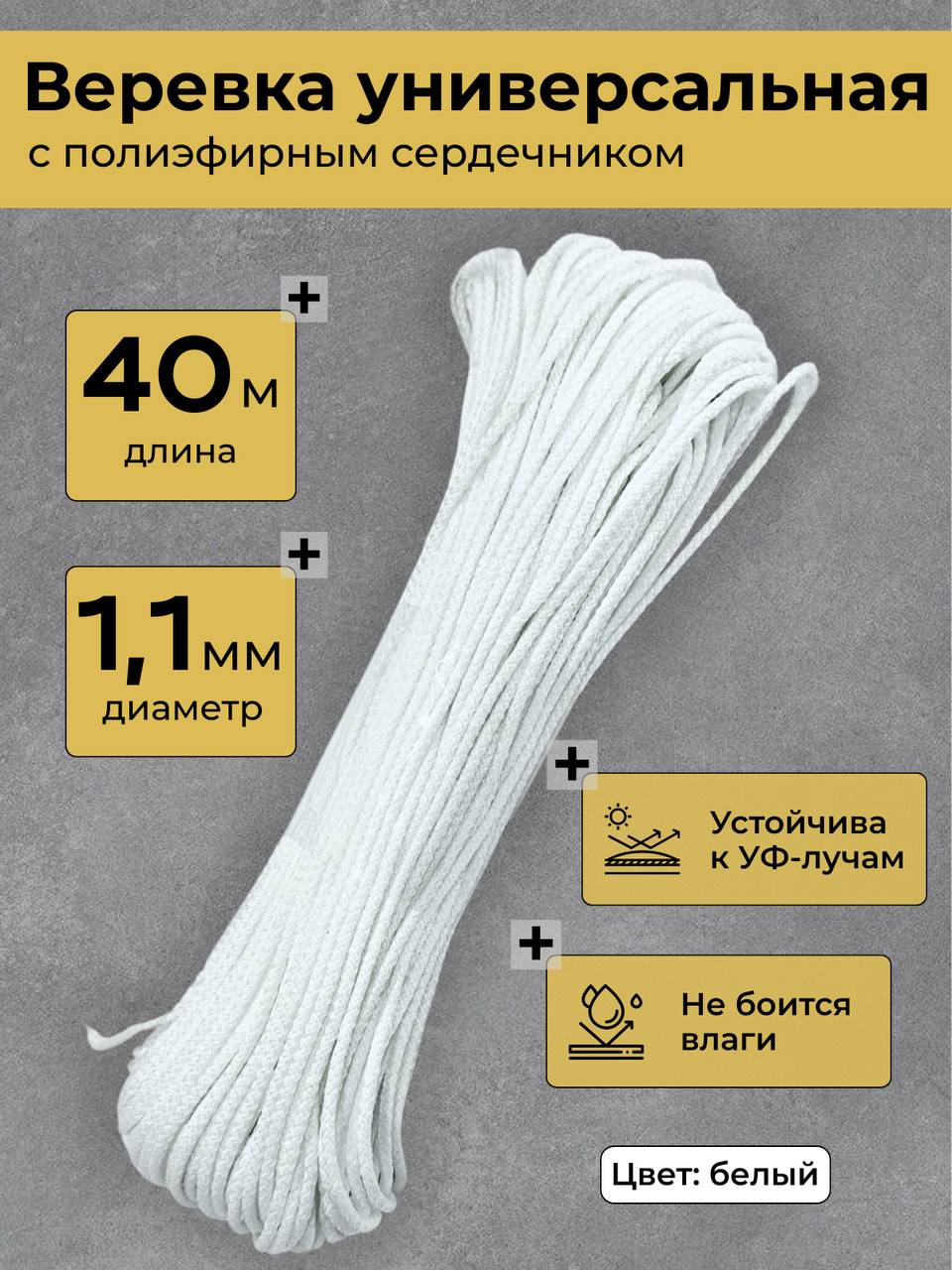 Шнур хозяйственный Мегакорд Синтетическая нить д 1.1мм / 010803 (40м, белый) — фото 3