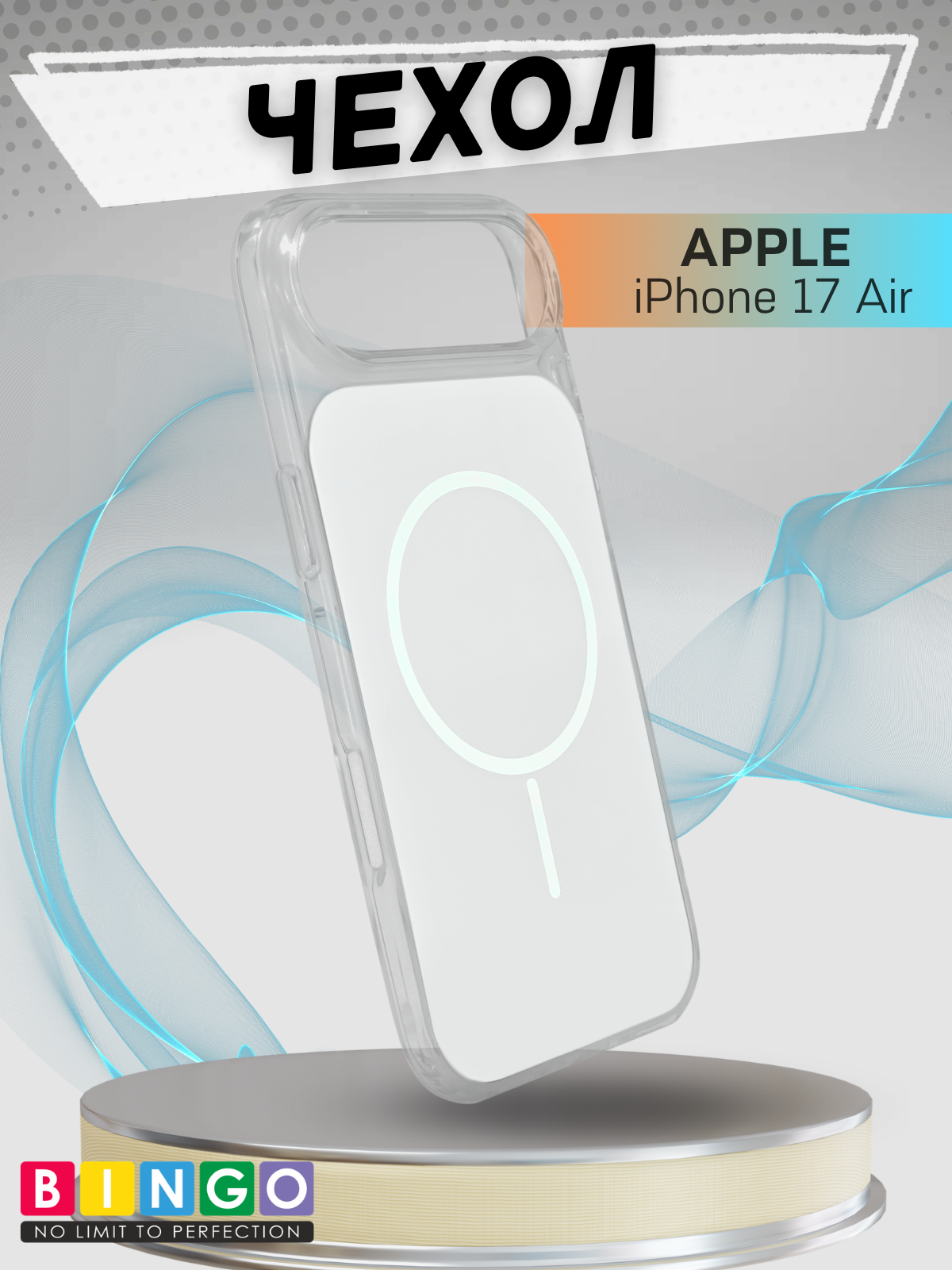 Чехол-накладка Bingo Solid Magnetic для iPhone 17 Air (белый)