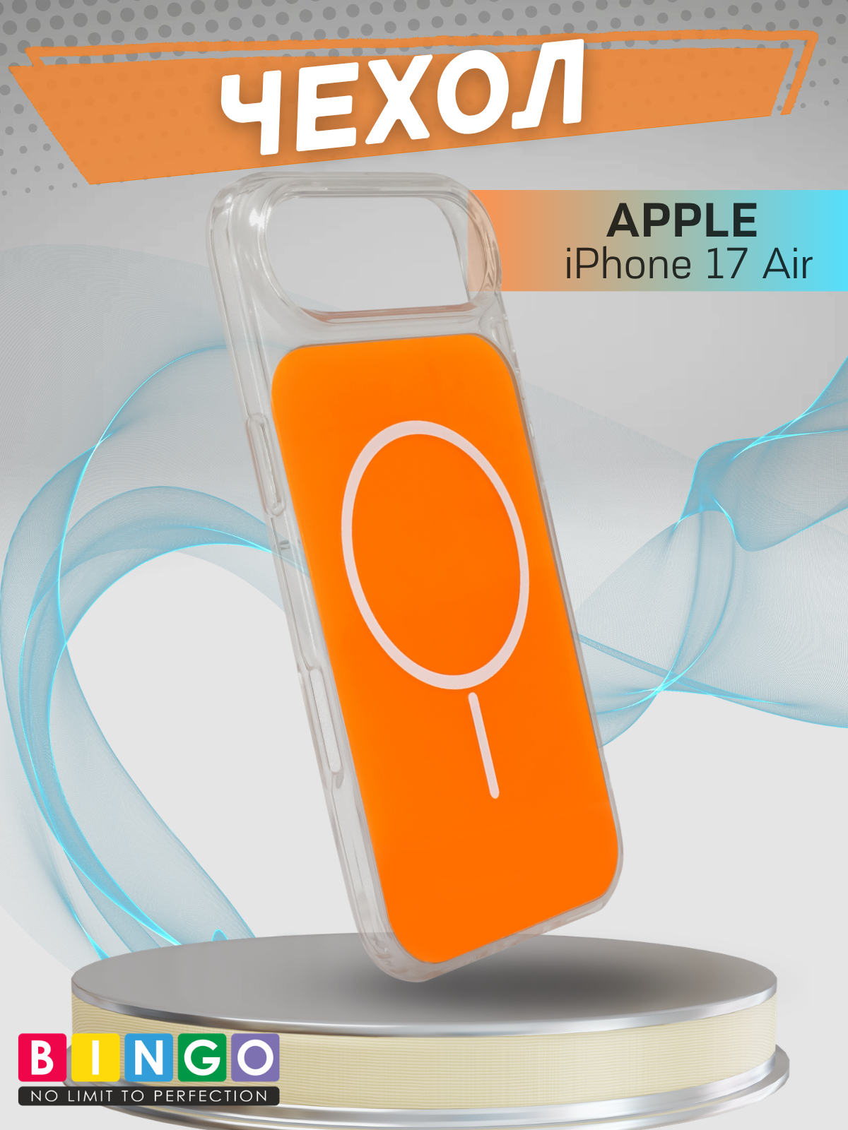 Чехол-накладка Bingo Solid Magnetic для iPhone 17 Air (оранжевый)