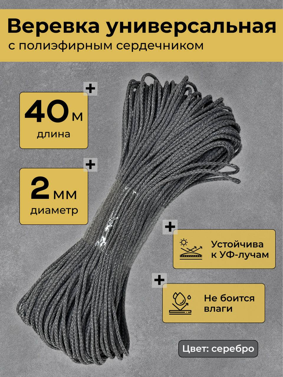 Шнур хозяйственный Мегакорд Синтетичесая нить д 2.0мм / 011474 (40м, серебристый) — фото 3