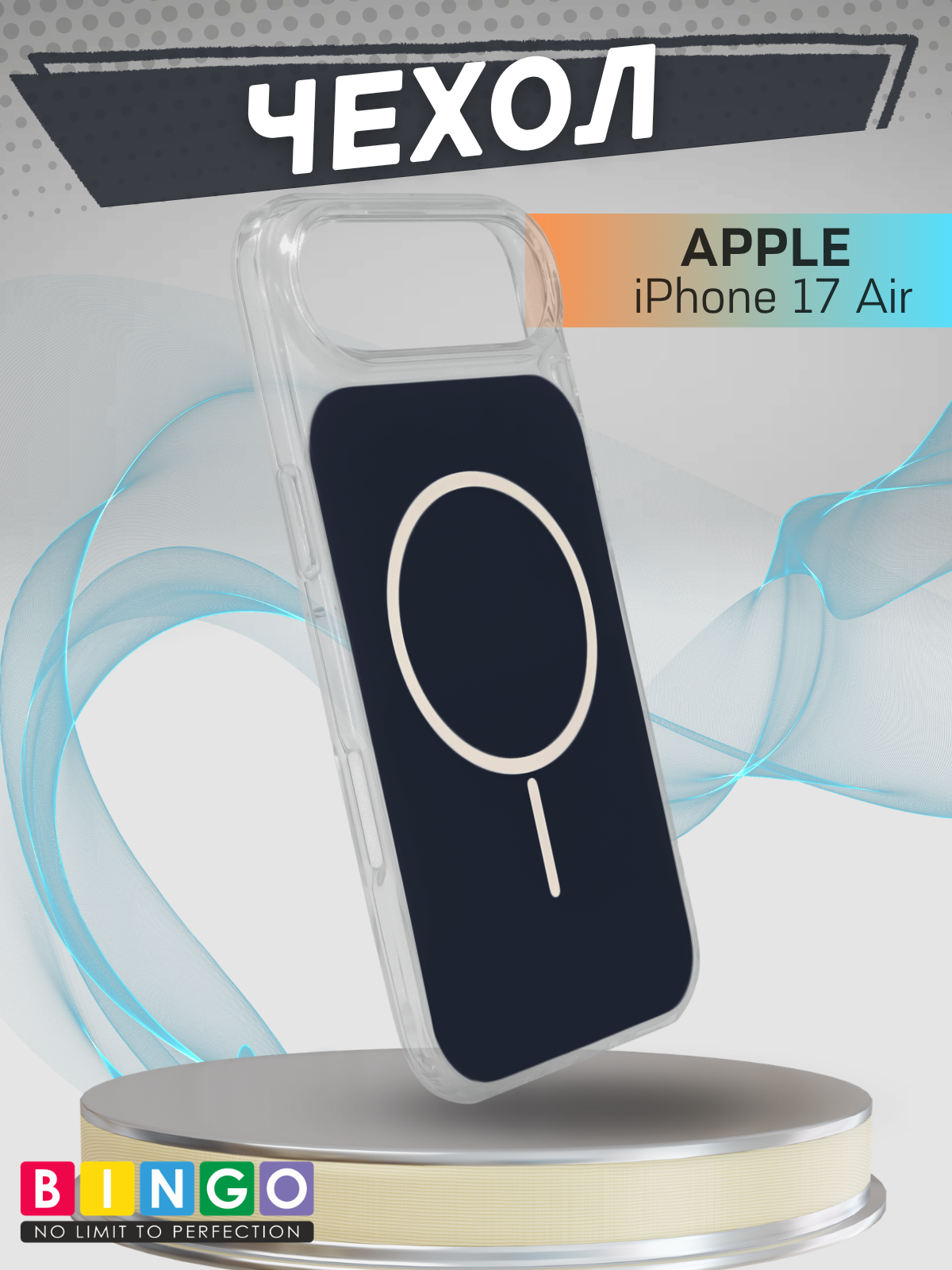 Чехол-накладка Bingo Solid Magnetic для iPhone 17 Air (синий)