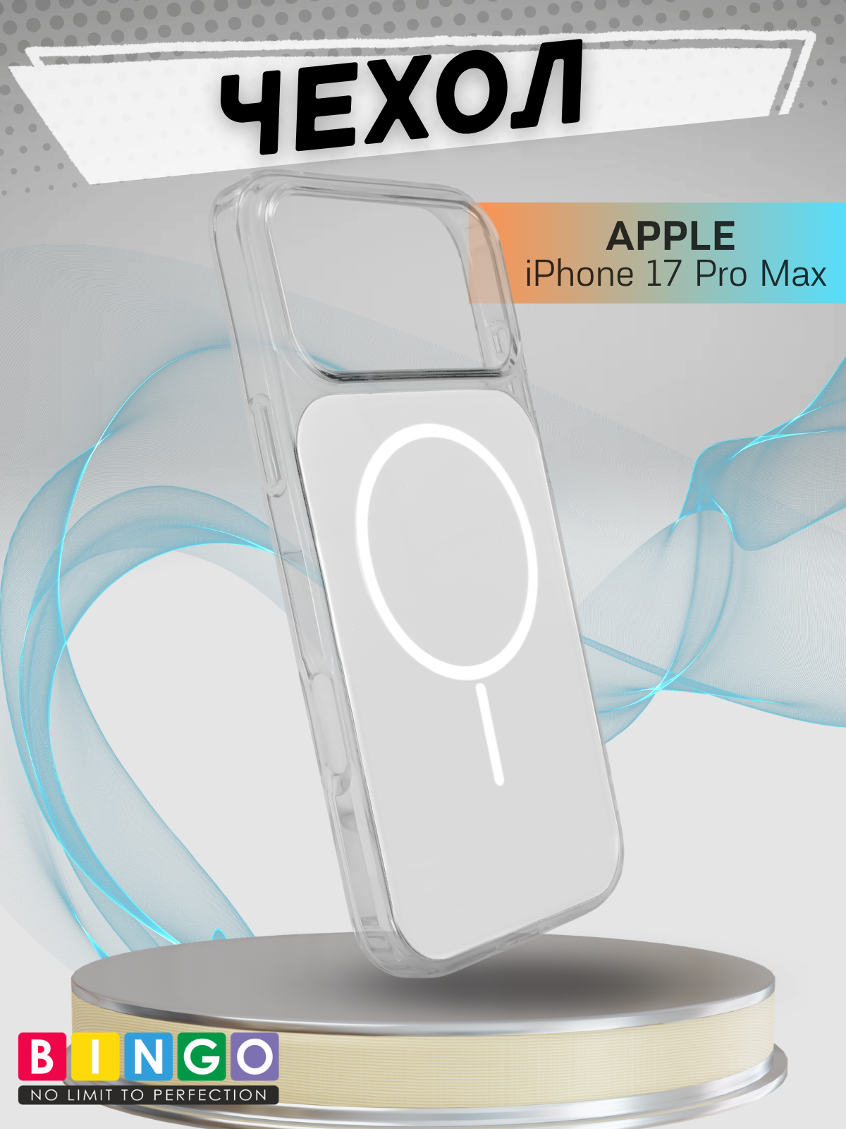 Чехол-накладка Bingo Solid Magnetic для iPhone 17 Pro Max (белый)