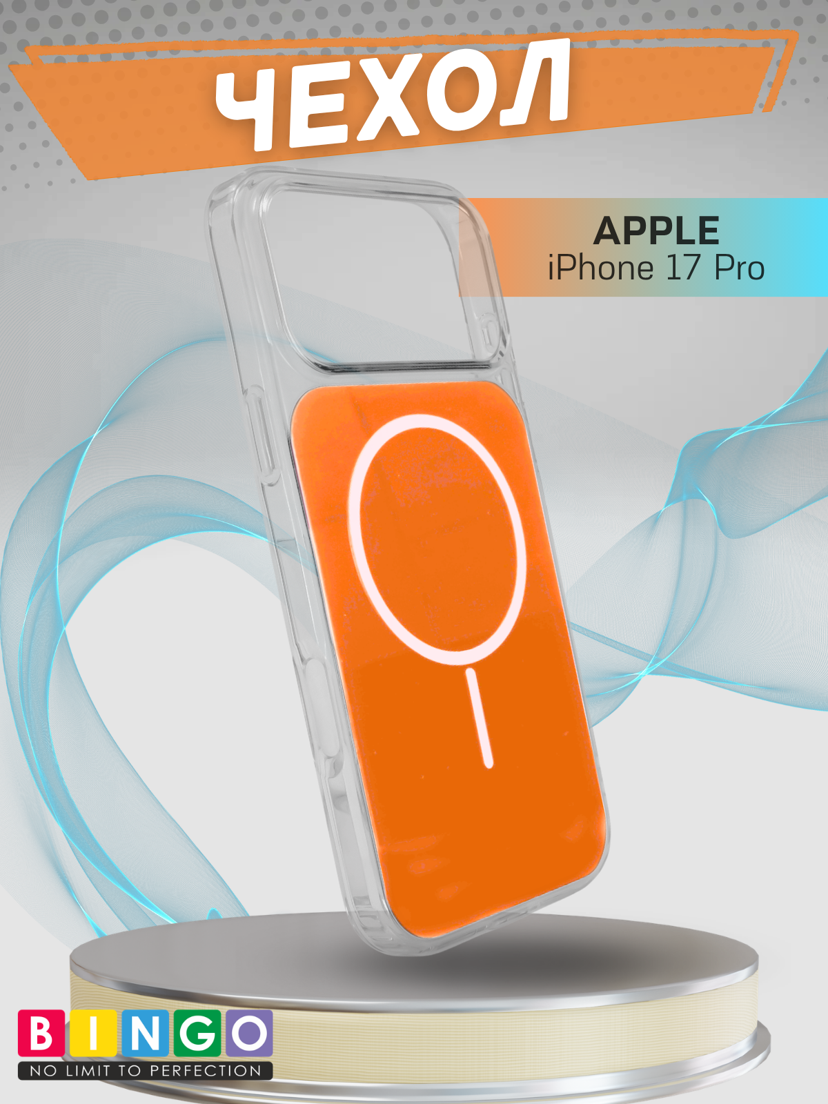 Чехол-накладка Bingo Solid Magnetic для iPhone 17 Pro (оранжевый)