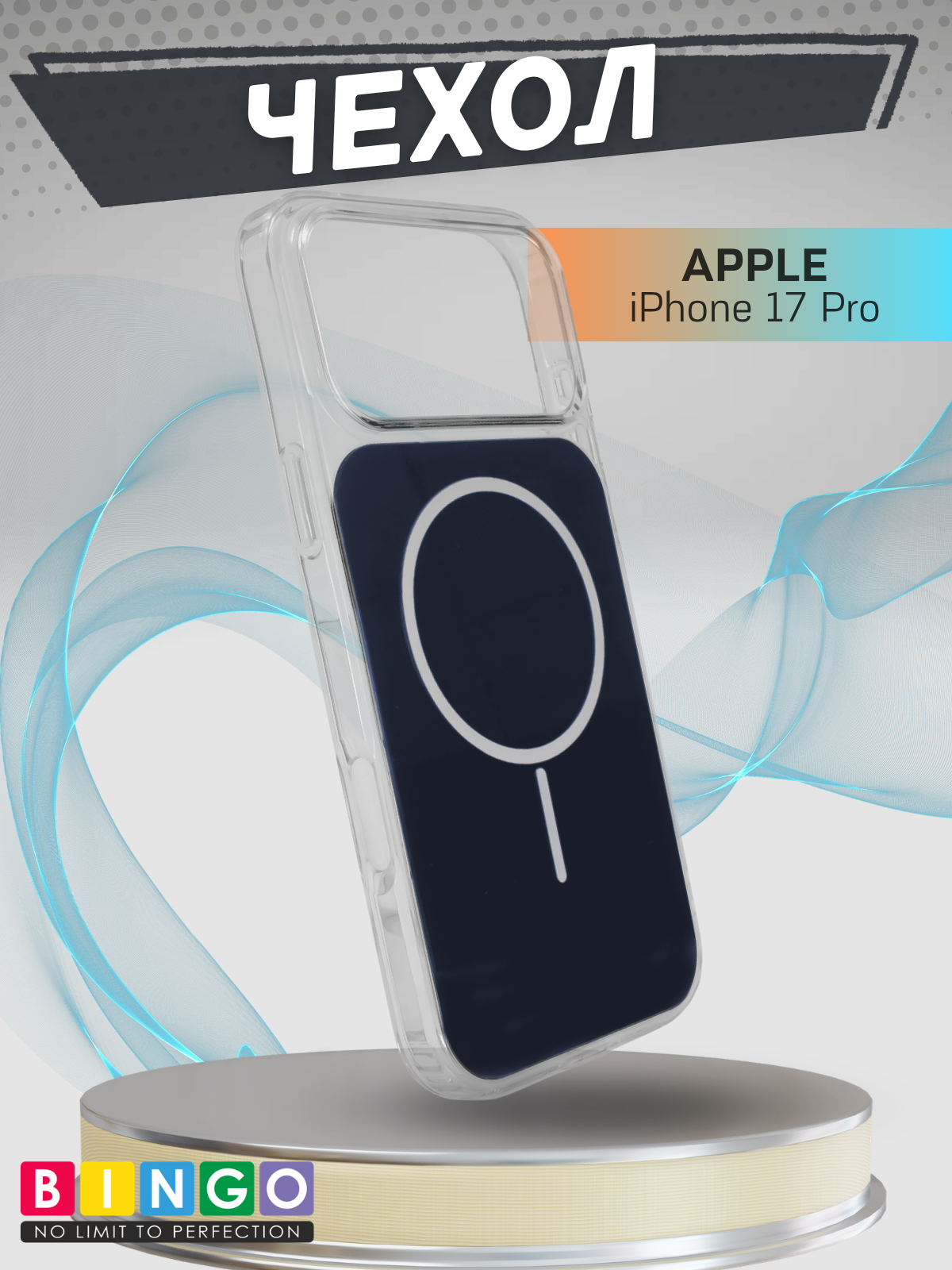 Чехол-накладка Bingo Solid Magnetic для iPhone 17 Pro (синий)