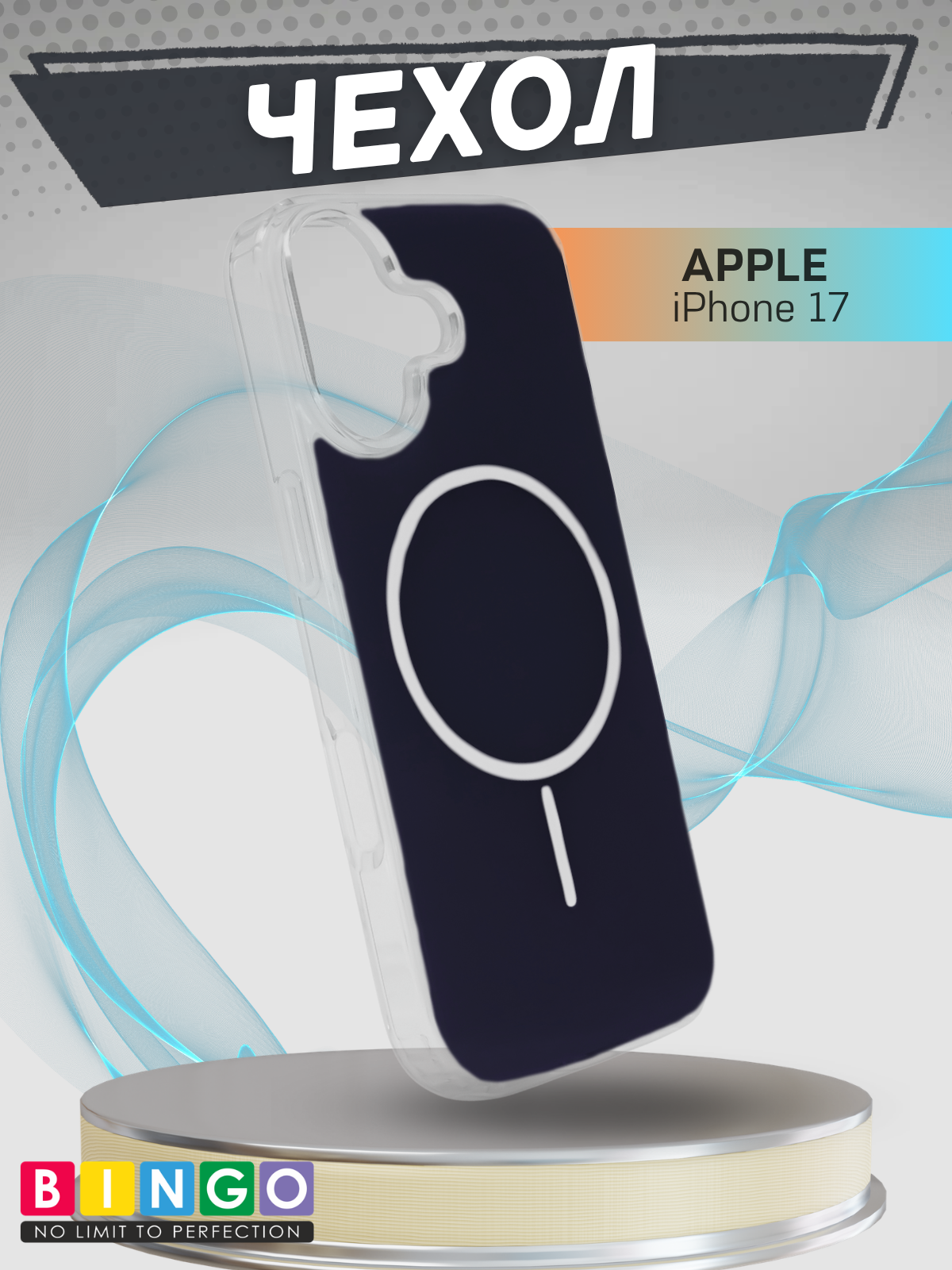 Чехол-накладка Bingo Solid Magnetic для iPhone 17 (синий)