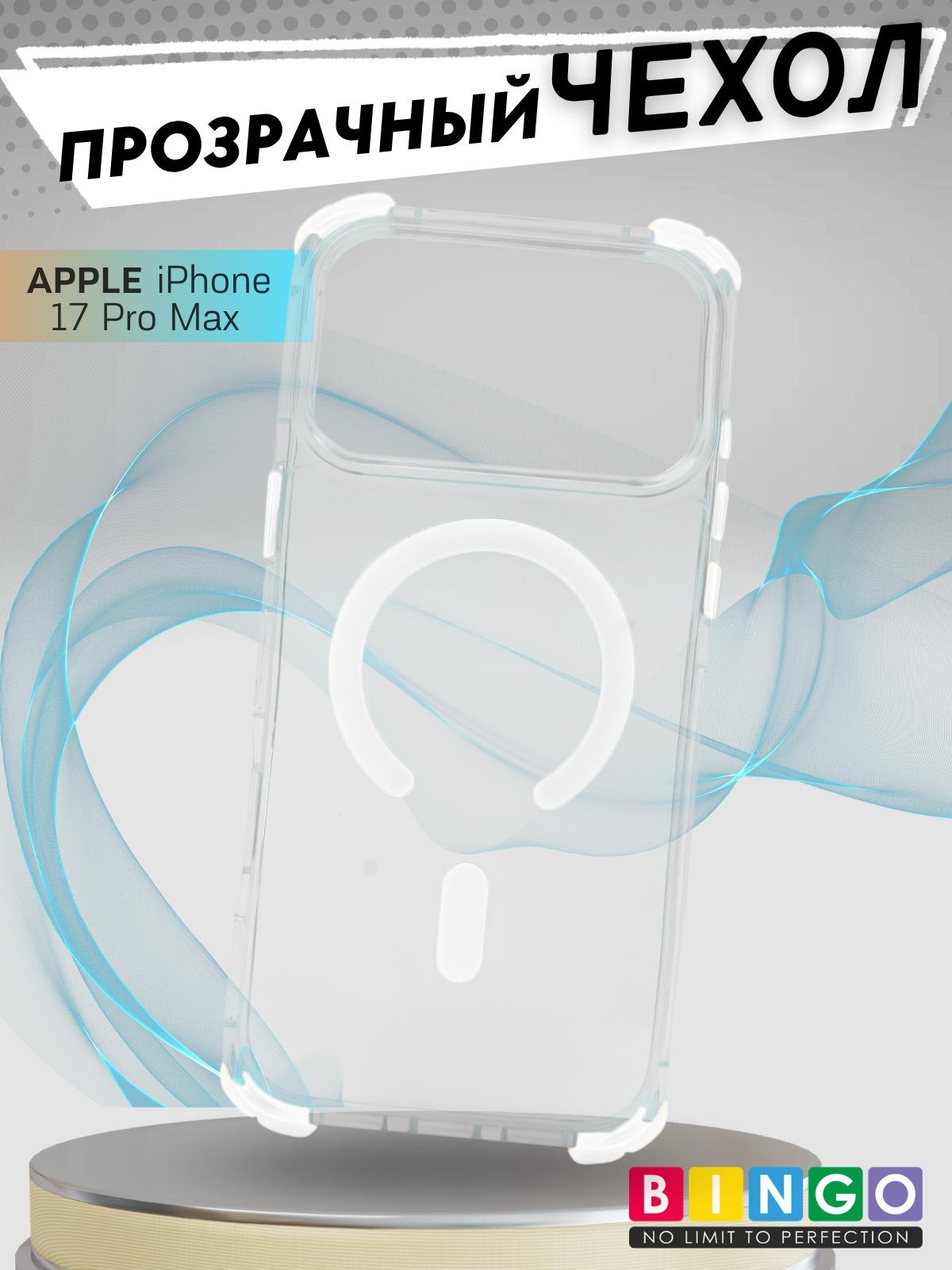 Чехол-накладка Bingo Airbag Magnetic для iPhone 17 Pro Max (белый) — фото 3
