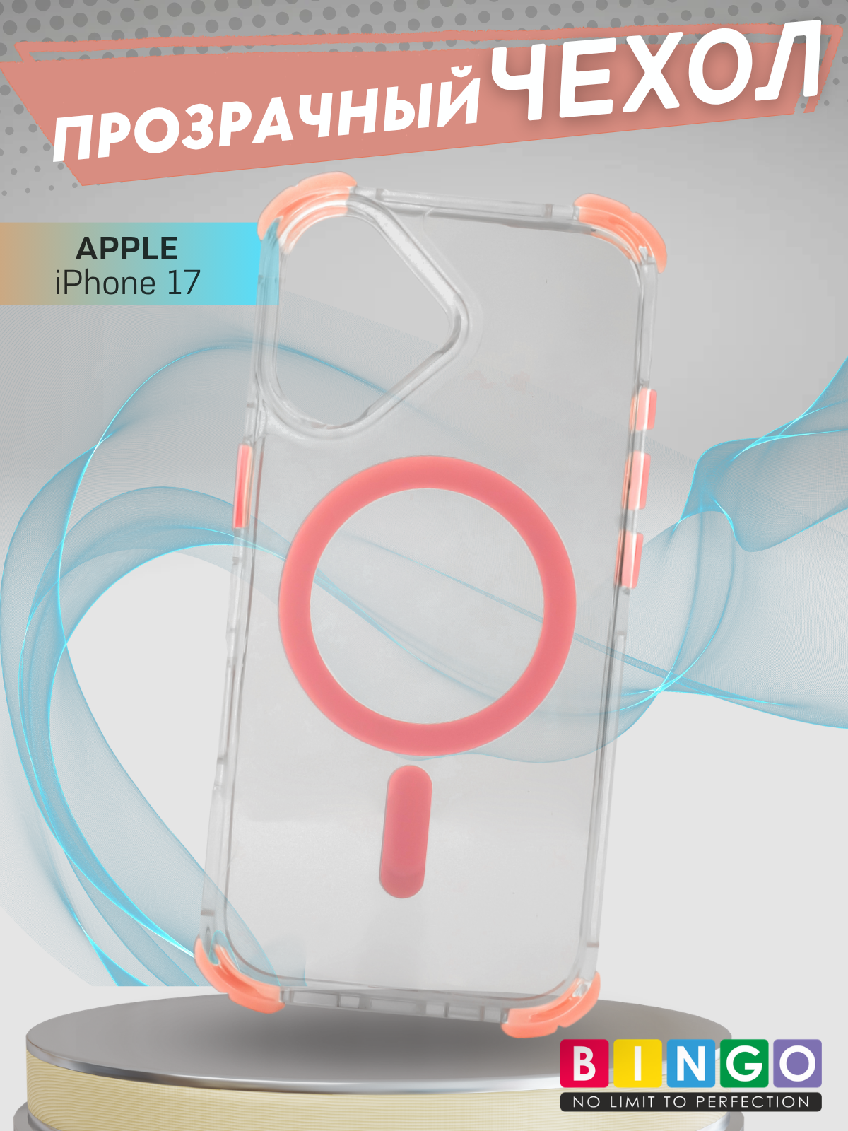 Чехол-накладка Bingo Airbag Magnetic для iPhone 17 (розовый)
