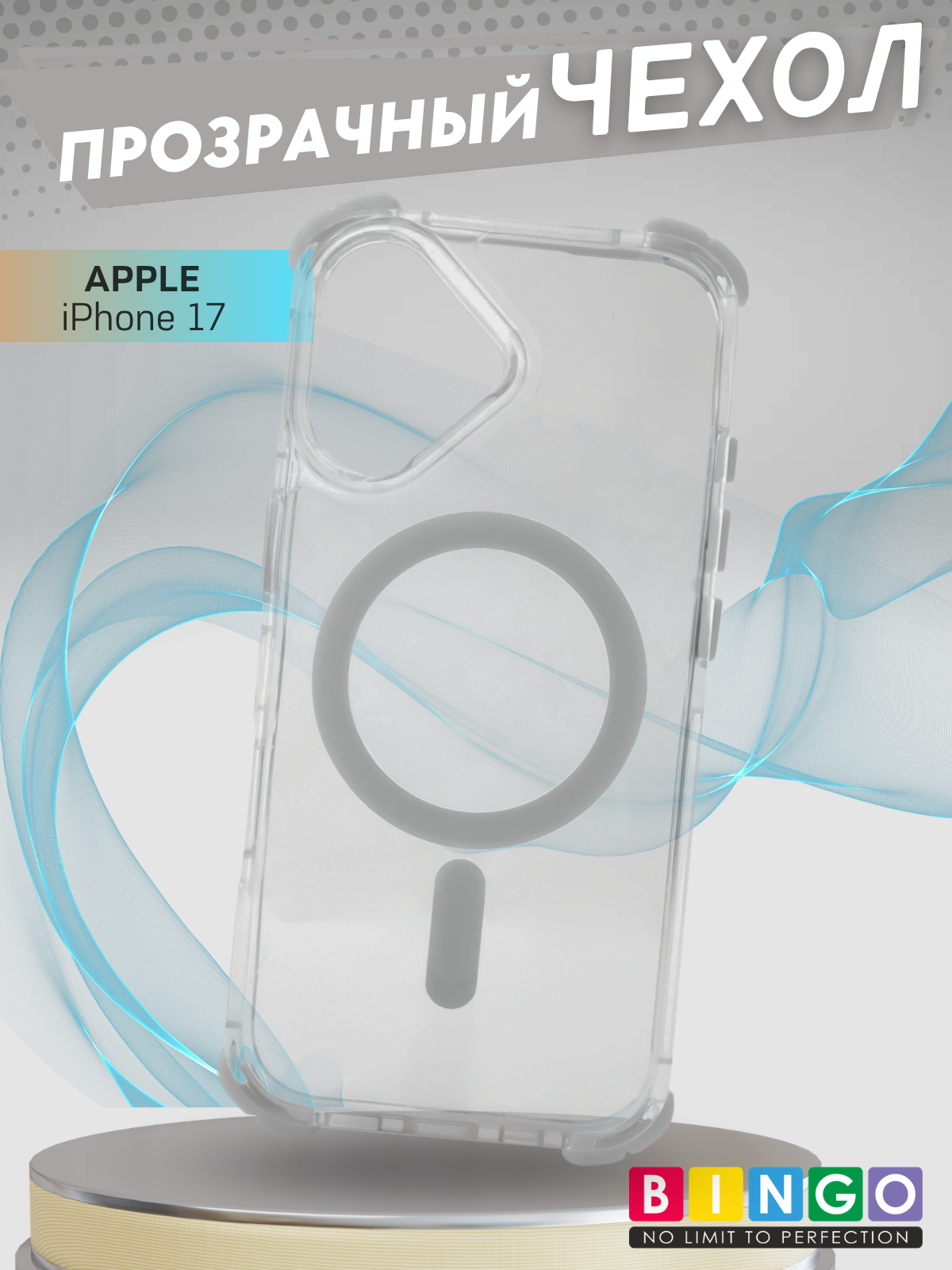Чехол-накладка Bingo Airbag Magnetic для iPhone 17 (серый)