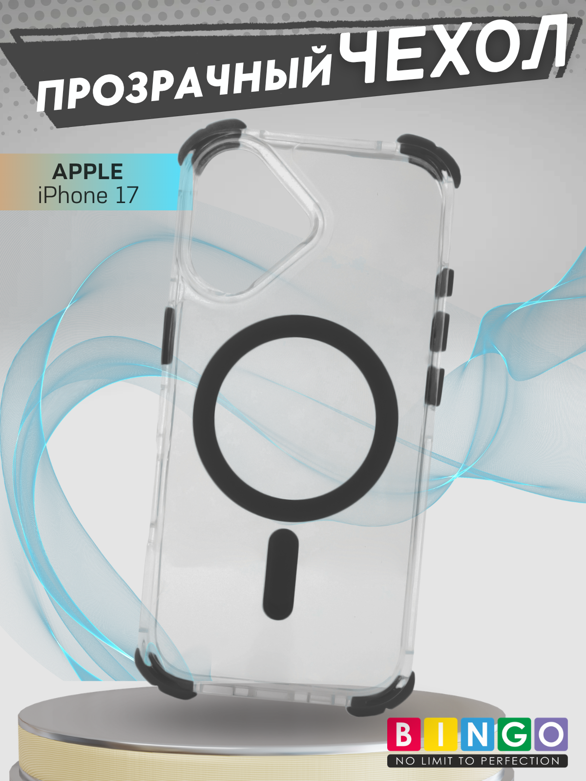 Чехол-накладка Bingo Airbag Magnetic для iPhone 17 (черный)