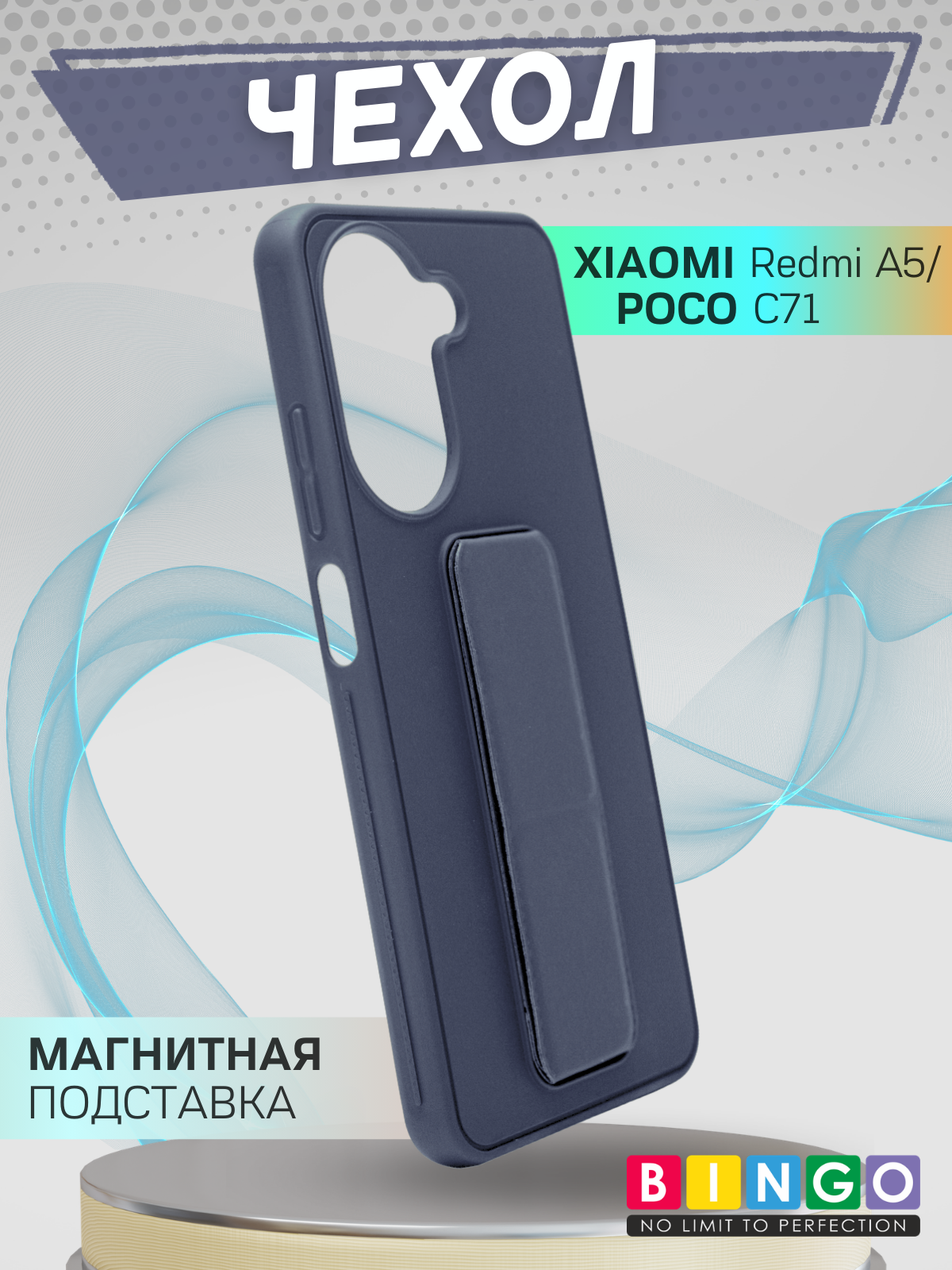 Чехол-накладка Bingo Stand для Redmi A5/Poco C71 (лавандовый)
