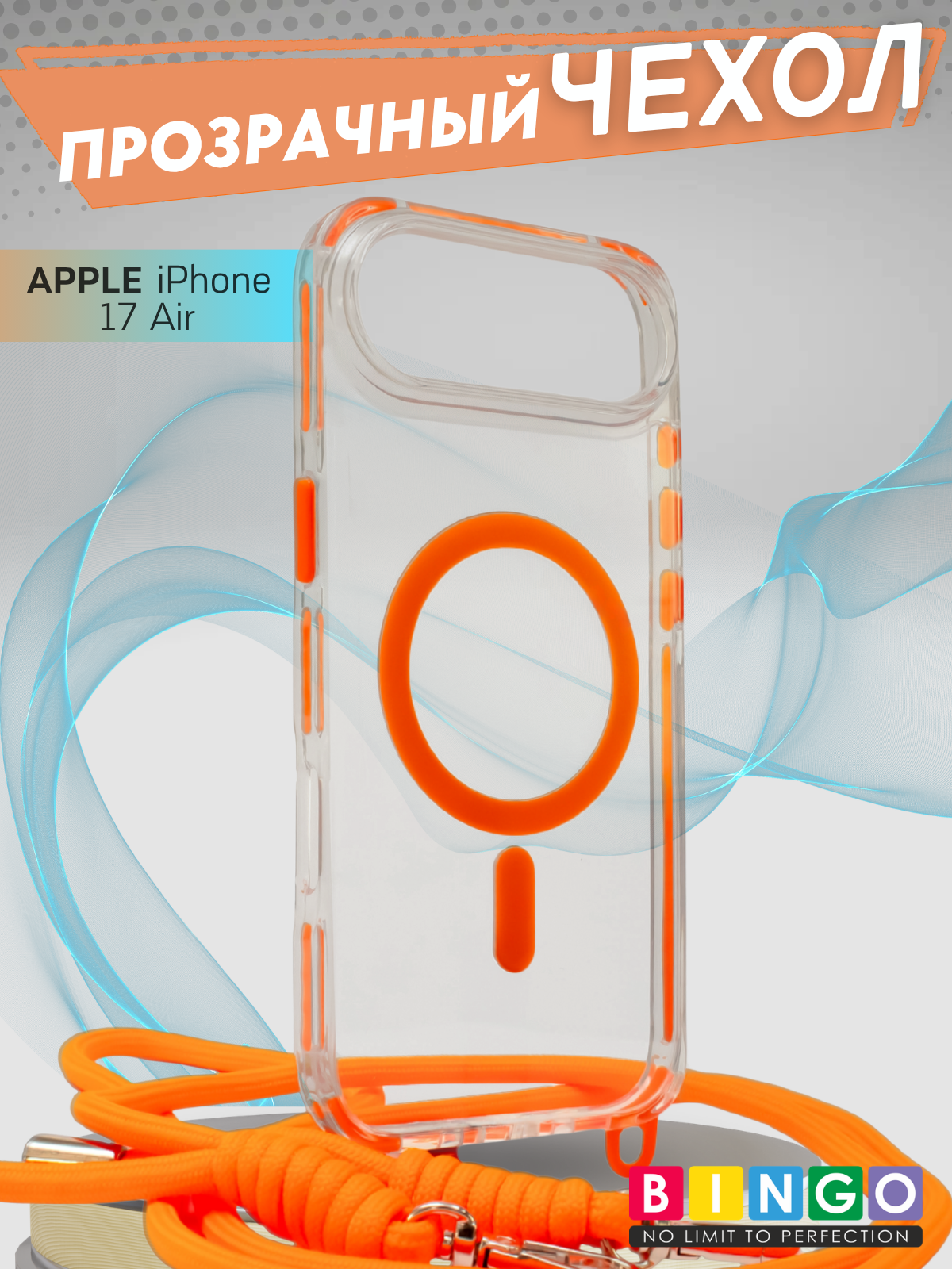 Чехол-накладка Bingo Clear Magnetic Lanyard для iPhone 17 Air (оранжевый)