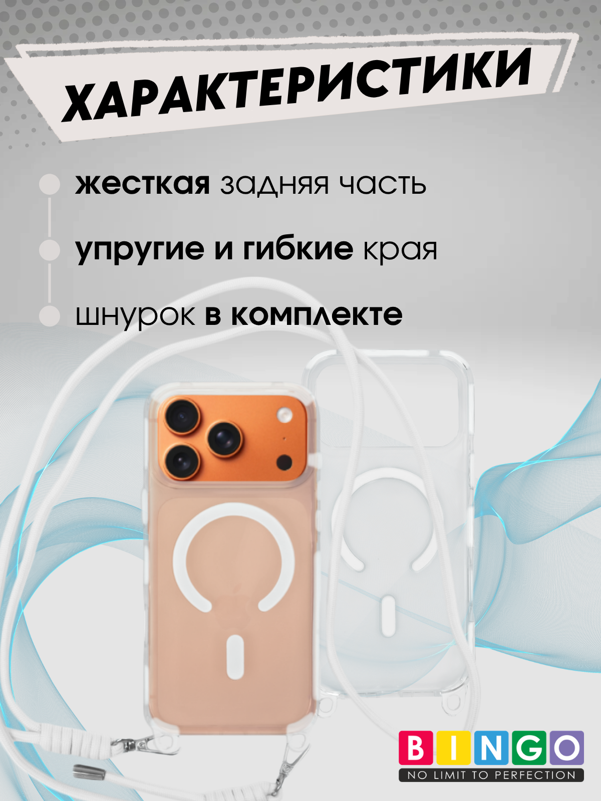 Чехол-накладка Bingo Clear Magnetic Lanyard для iPhone 17 Pro Max (белый) — фото 2