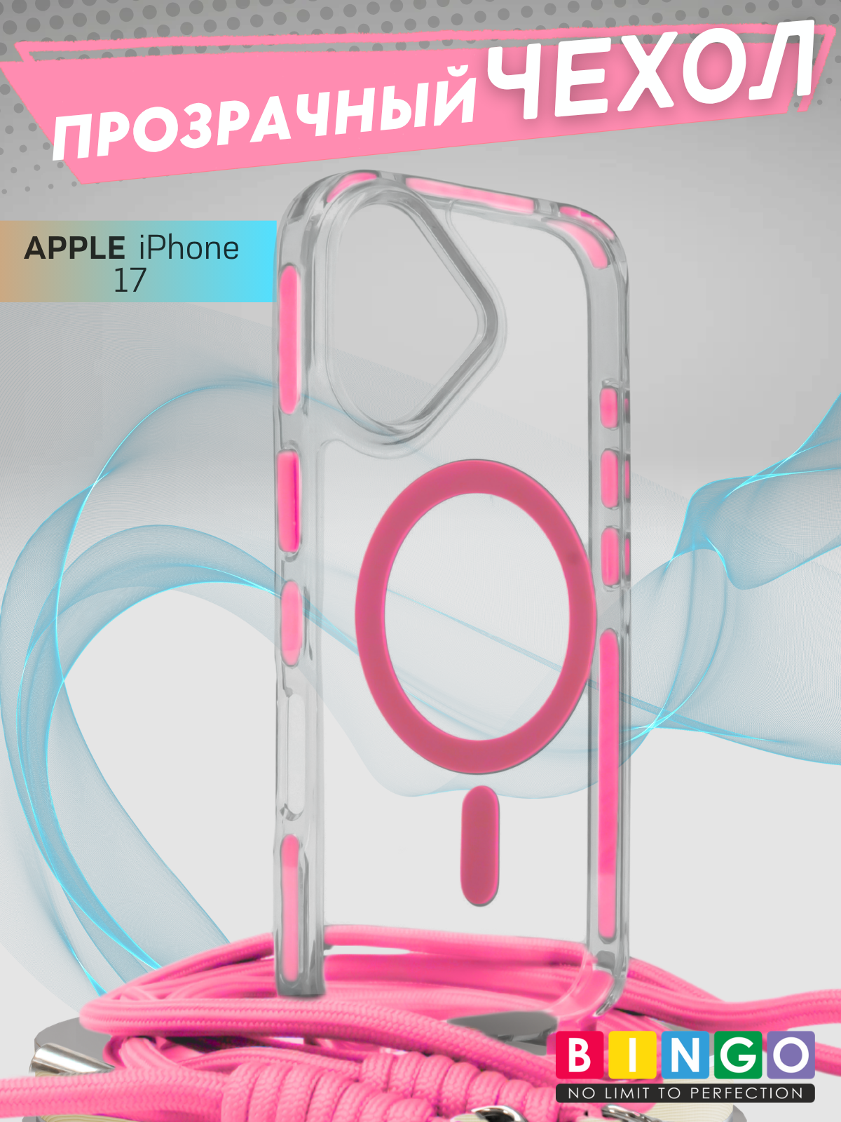 Чехол-накладка Bingo Clear Magnetic Lanyard для iPhone 17 (розовый)