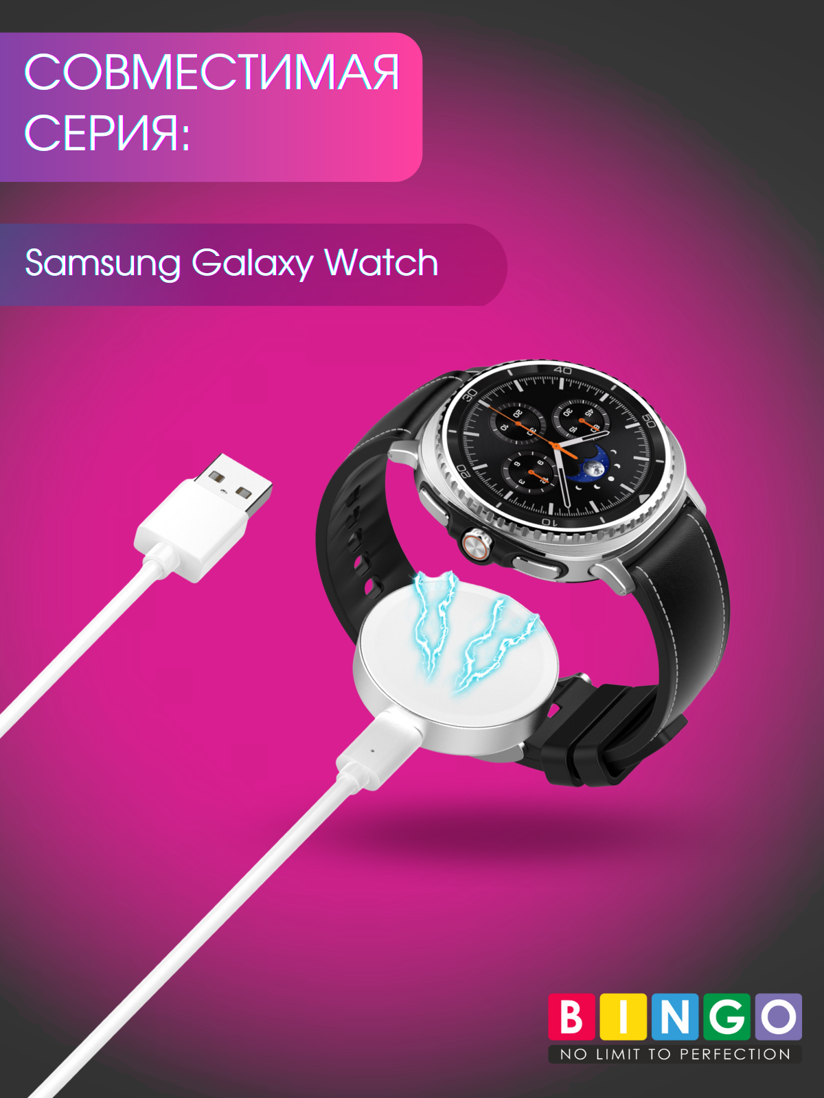 Зарядный кабель Bingo Для Samsung Galaxy Watch (белый) — фото 5