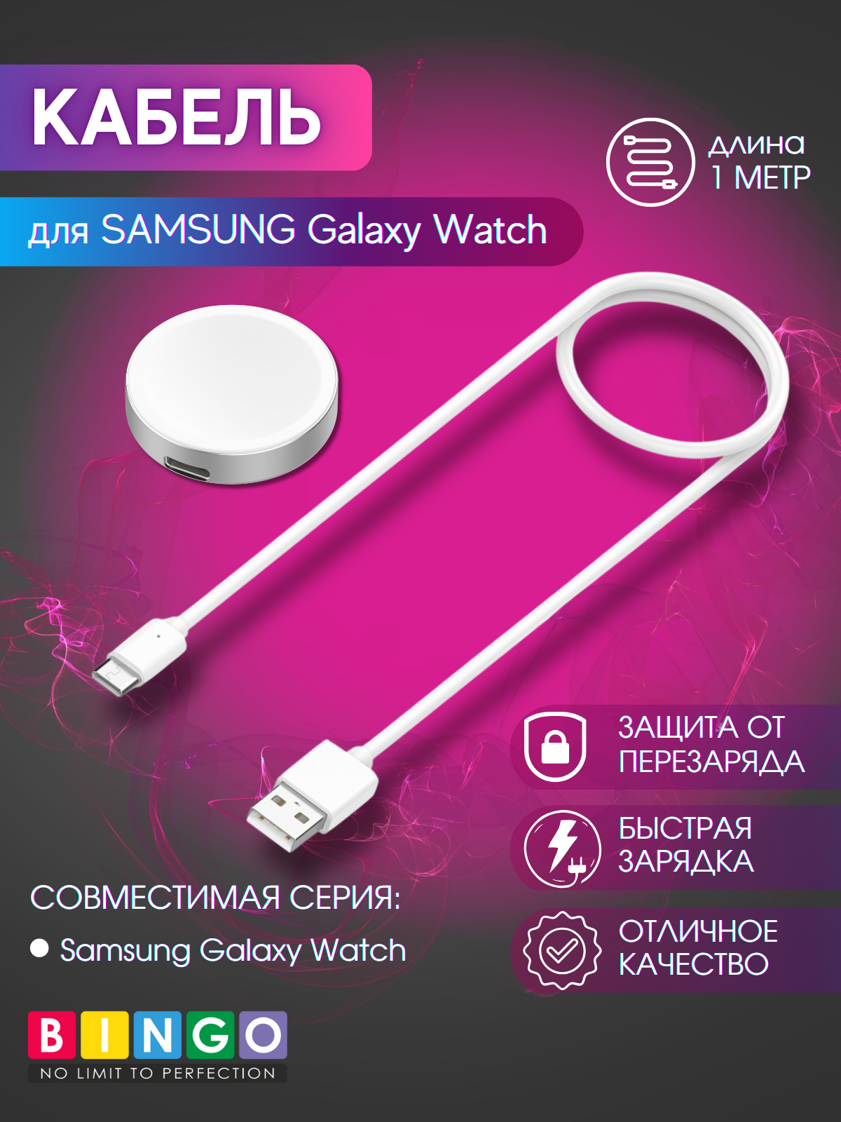 Зарядный кабель Bingo Для Samsung Galaxy Watch (белый) — фото 2