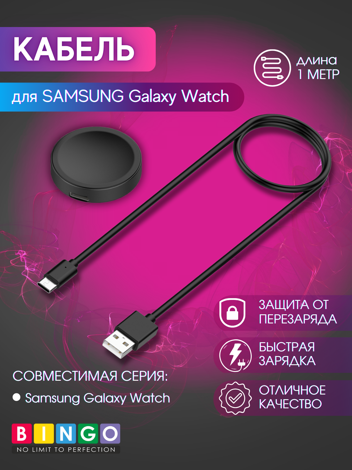 Зарядный кабель Bingo Для Samsung Galaxy Watch (черный) — фото 2