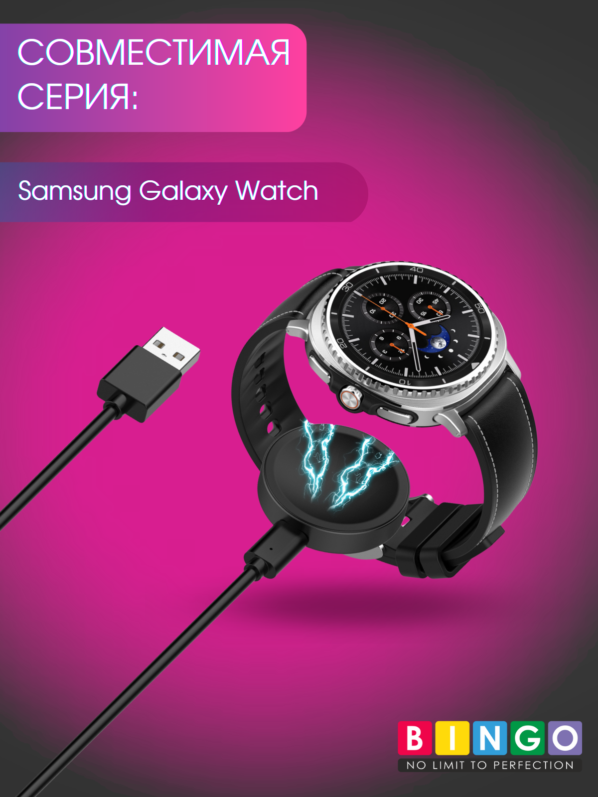 Зарядный кабель Bingo Для Samsung Galaxy Watch (черный) — фото 5