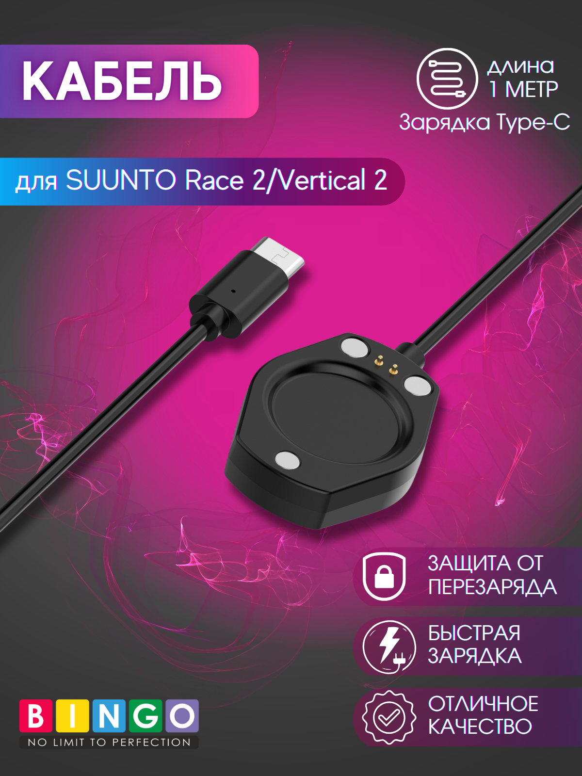 Зарядный кабель Bingo Для Suunto Race 2/Vertical 2 Type-C — фото 2