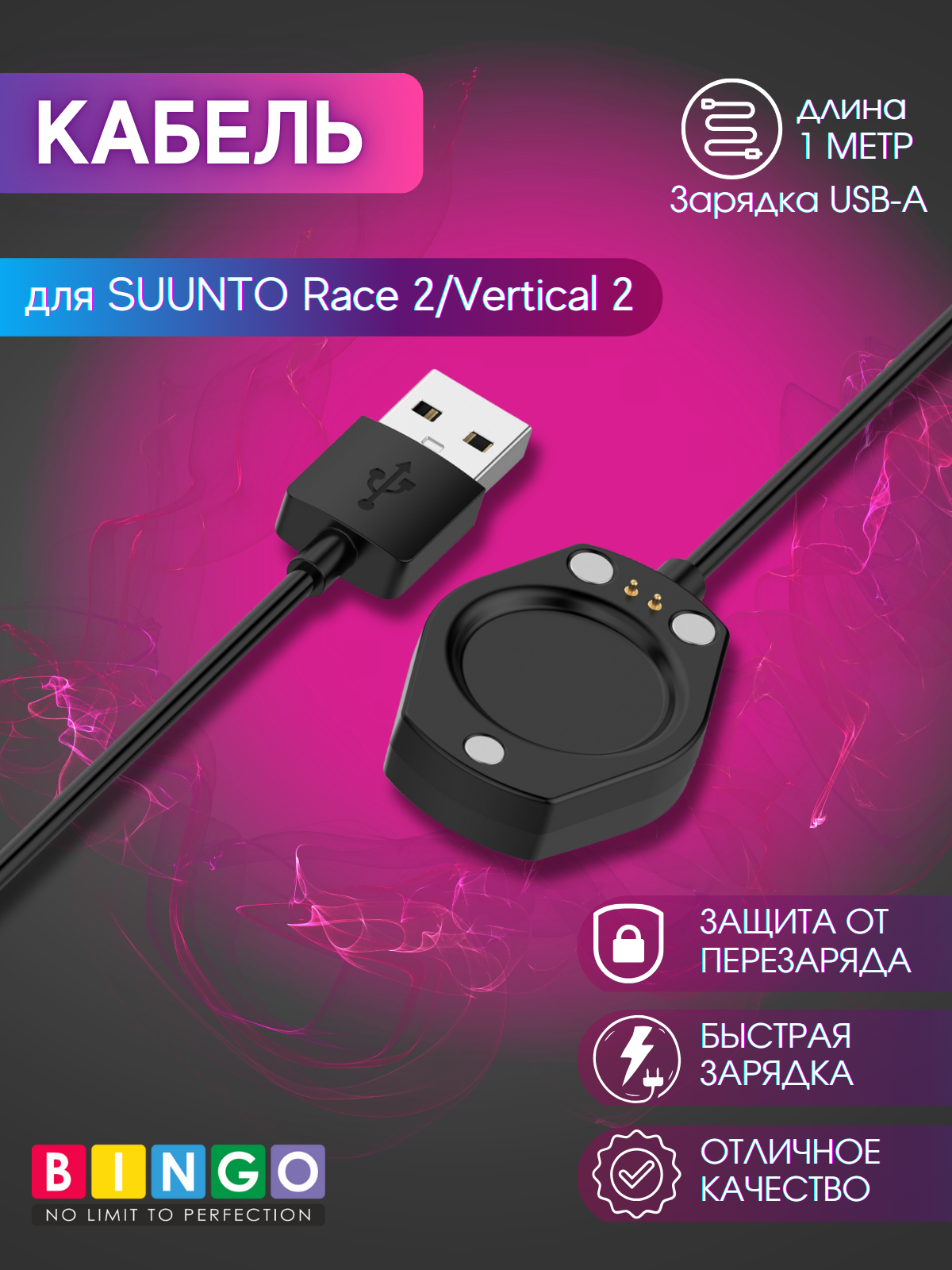 Зарядный кабель Bingo Для Suunto Race 2/Vertical 2 USB-A — фото 2