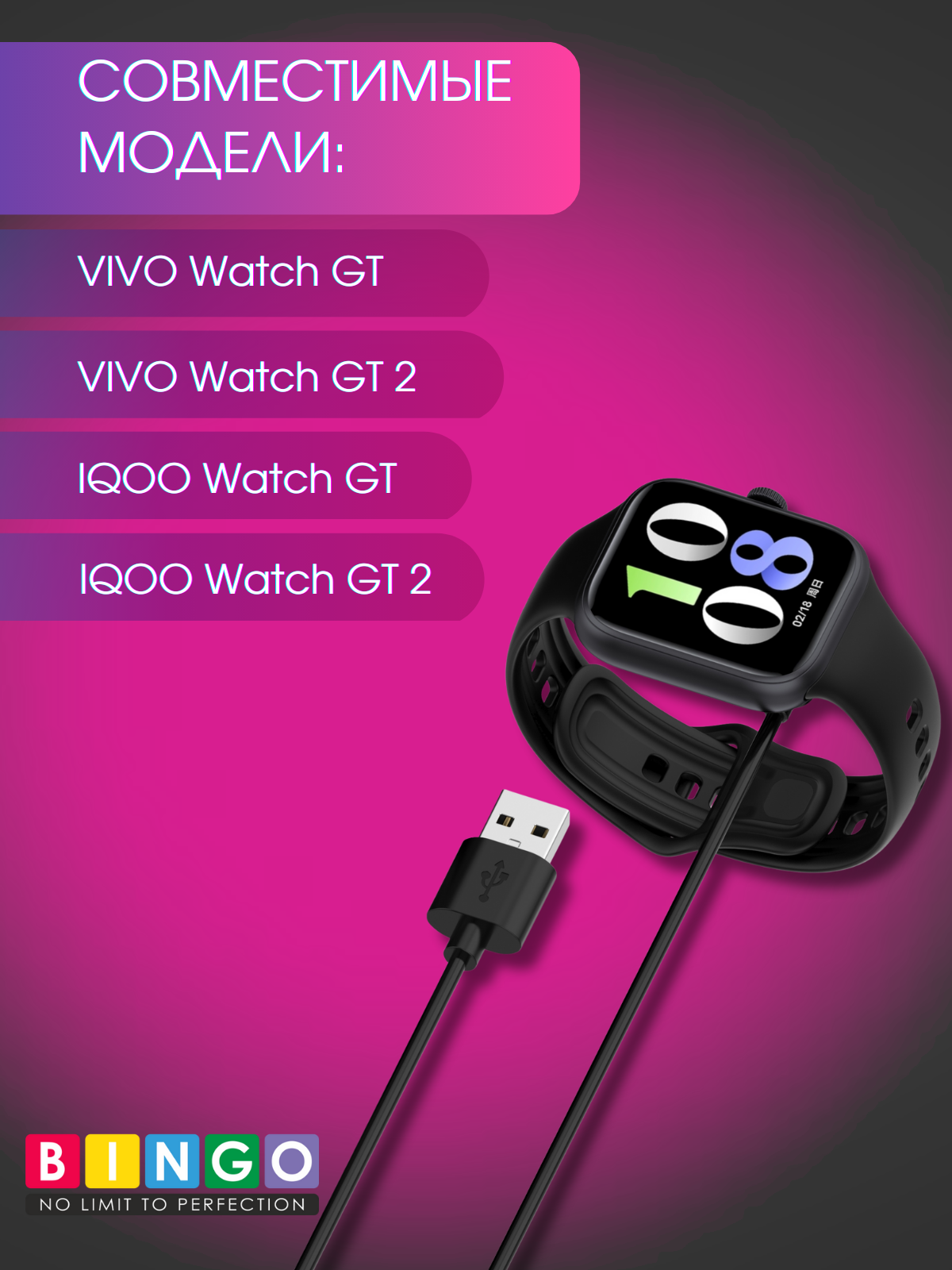 Зарядный кабель Bingo Для Vivo Watch GT/GT 2/IQOO Watch GT/GT 2 — фото 5
