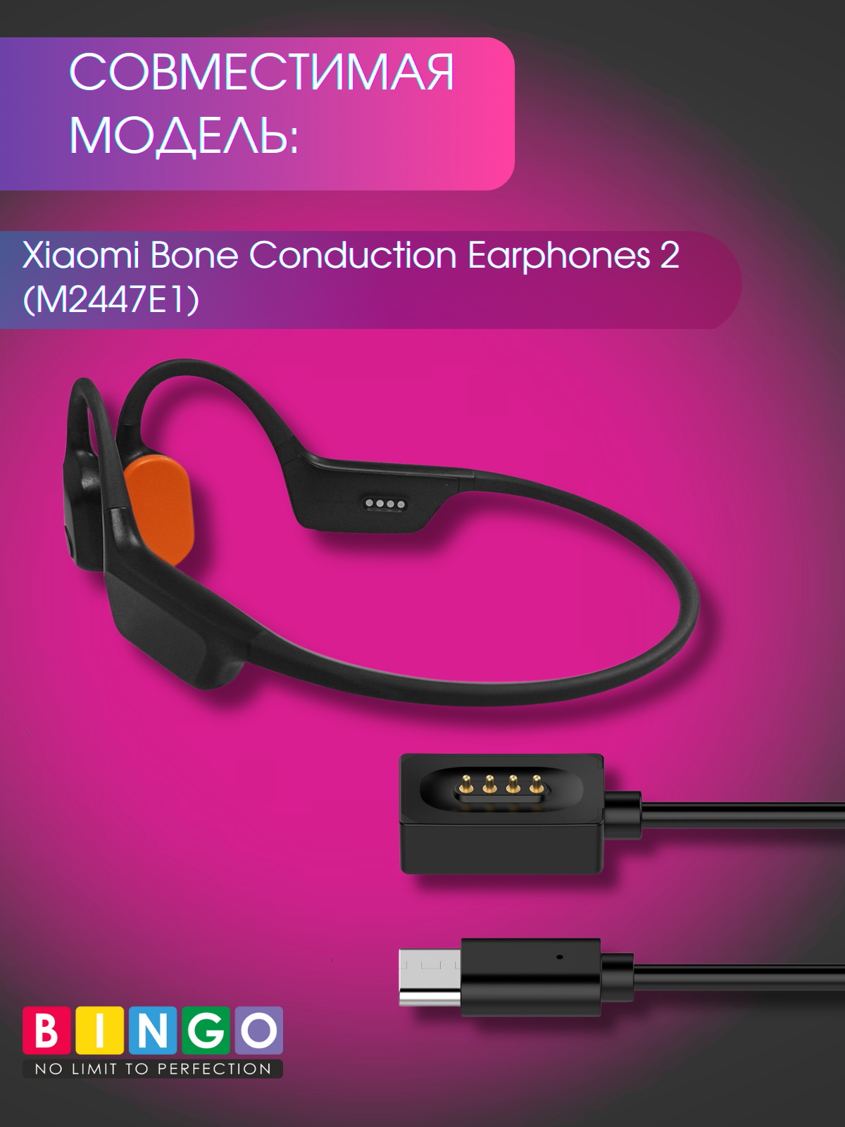 Зарядный кабель Bingo Для Xiaomi Bone Conduction Earphones 2 — фото 5