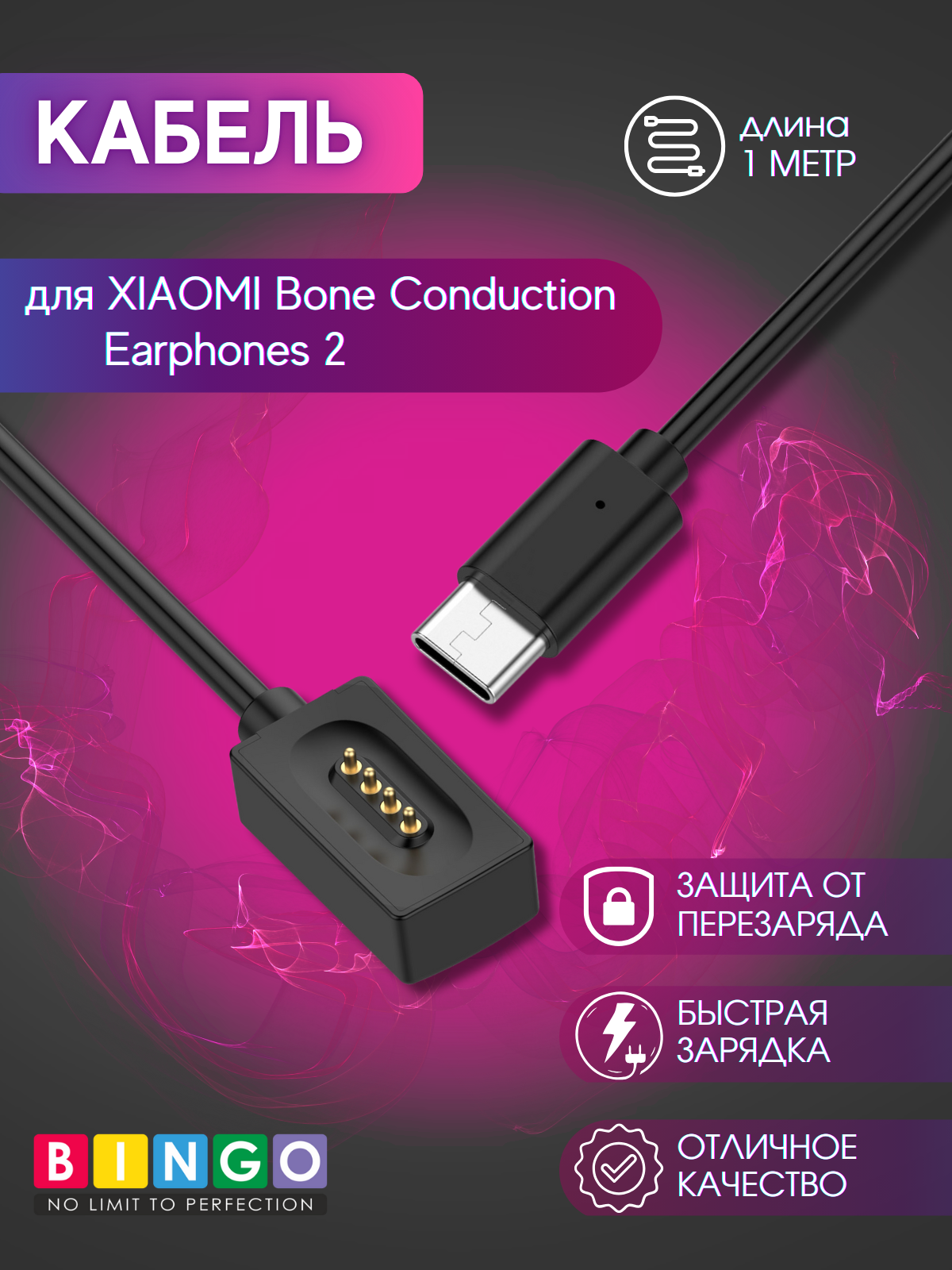 Зарядный кабель Bingo Для Xiaomi Bone Conduction Earphones 2 — фото 2