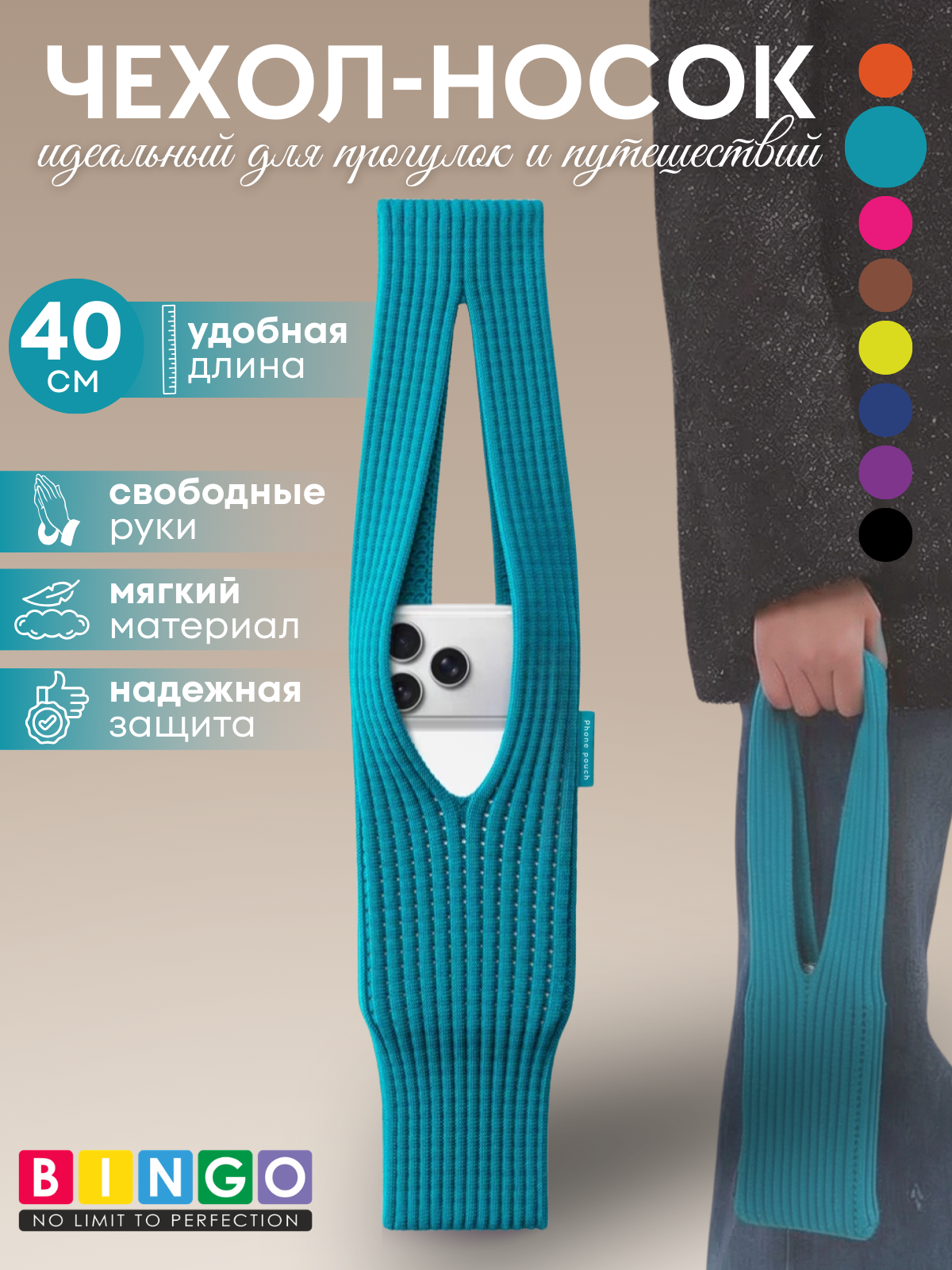 Сумка для телефона Bingo Pocket 40см (бирюзовый)