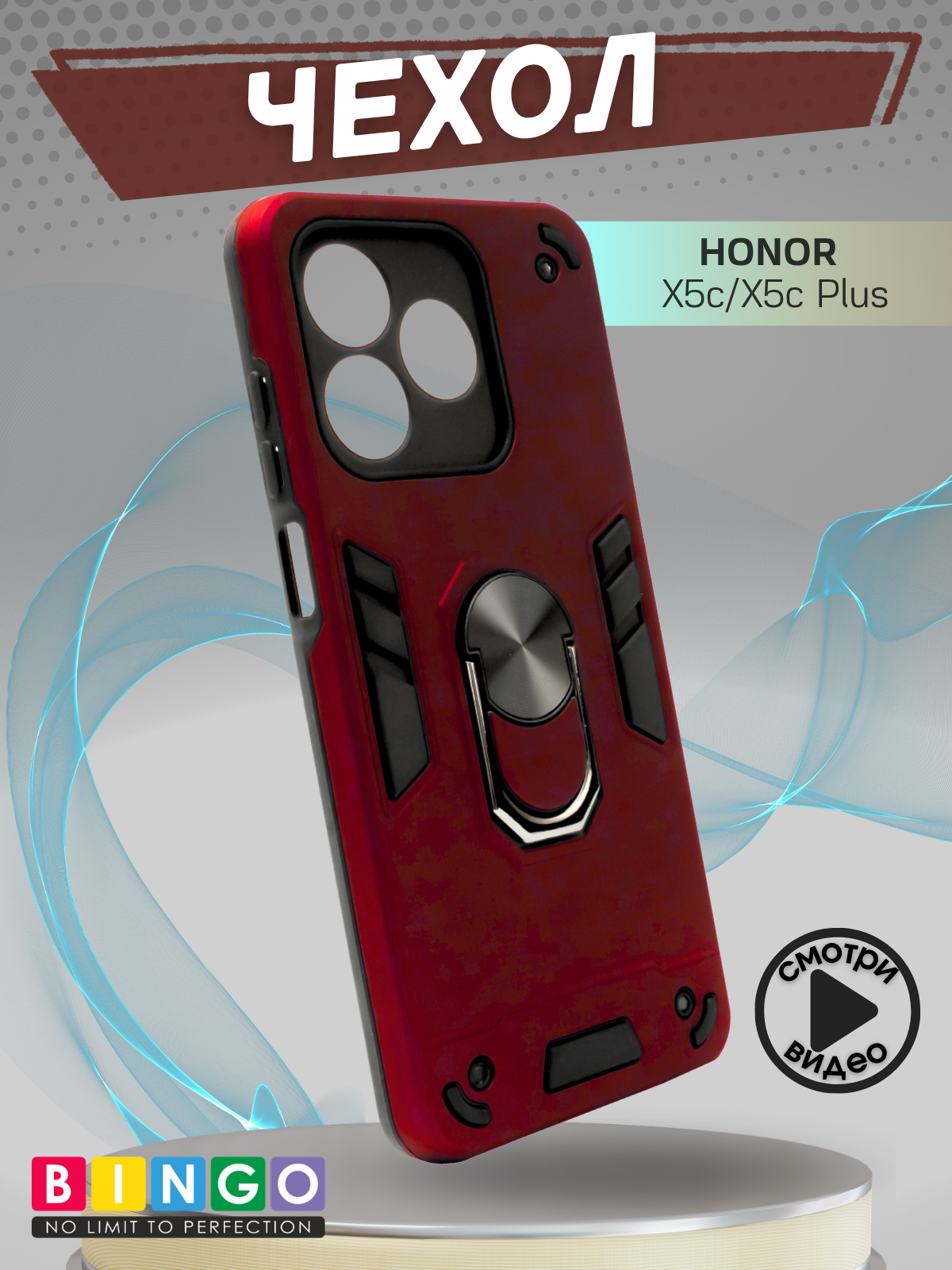 Чехол-накладка Bingo Warrior для Honor X5c/X5c Plus (красный)