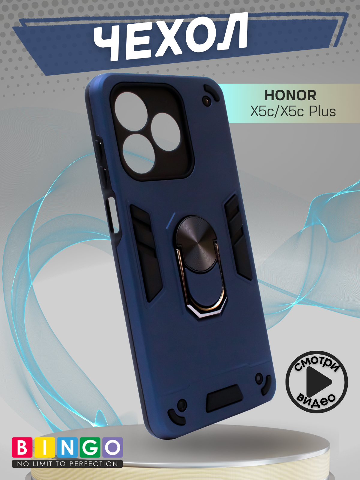 Чехол-накладка Bingo Warrior для Honor X5c/X5c Plus (синий)