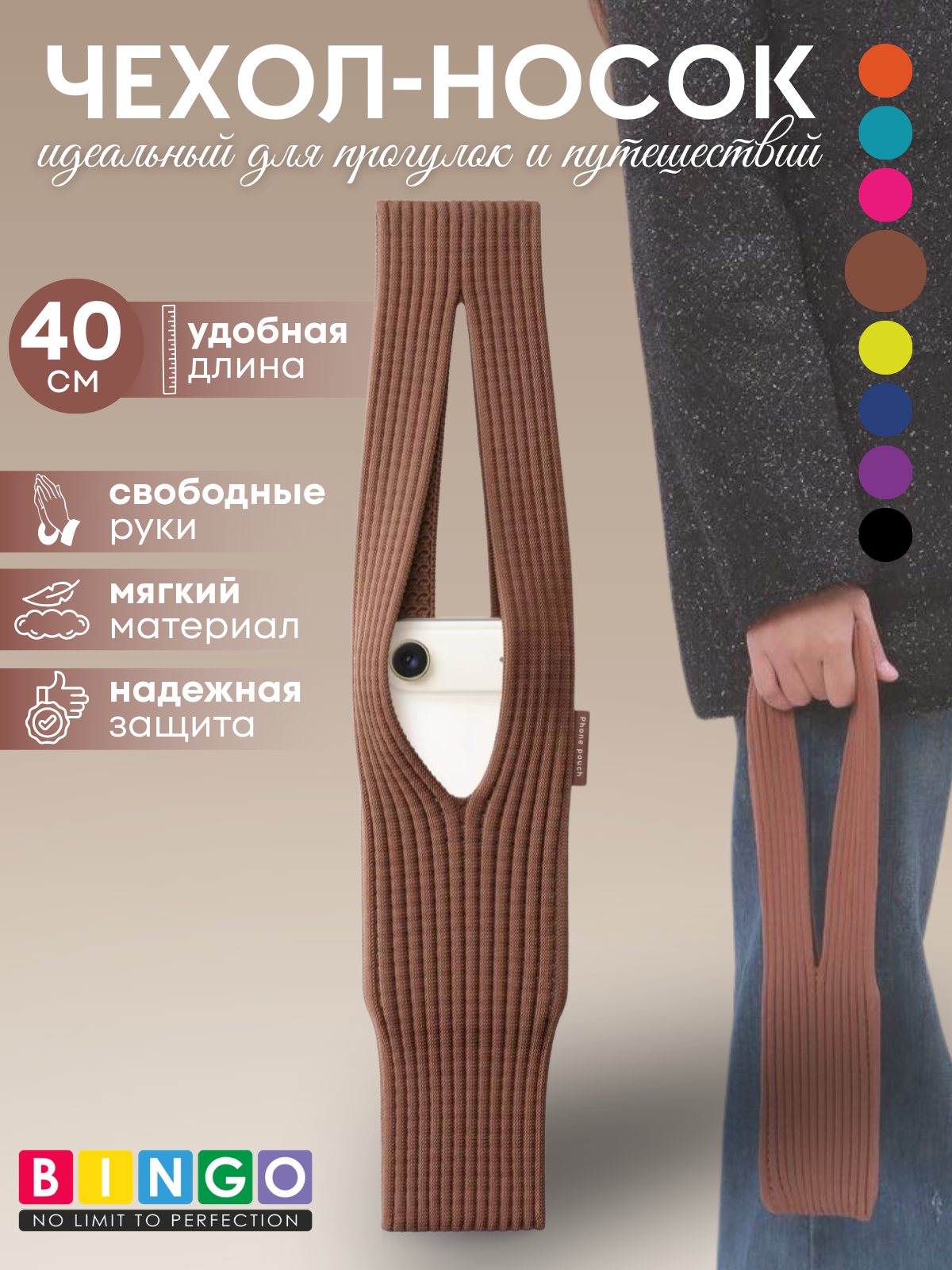 Сумка для телефона Bingo Pocket 40см (коричневый)