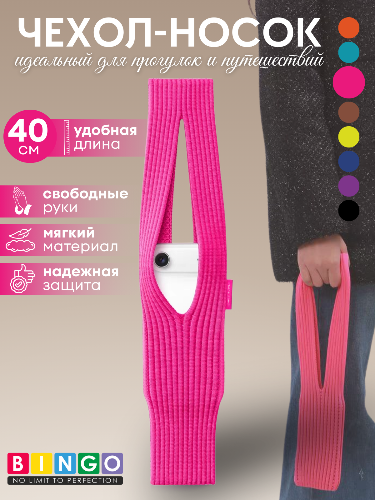 Сумка для телефона Bingo Pocket 40см (малиновый)