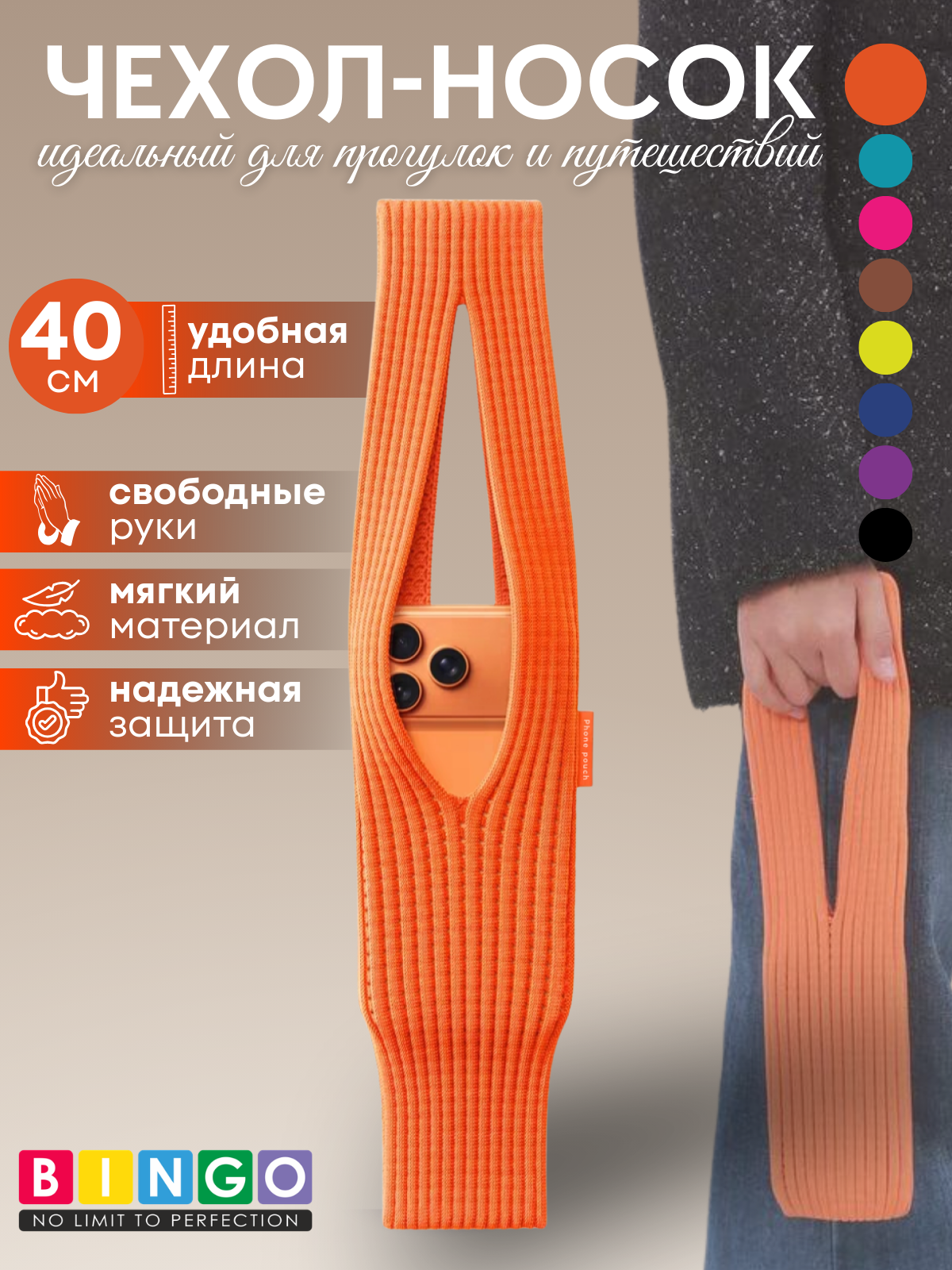 Сумка для телефона Bingo Pocket 40см (оранжевый)