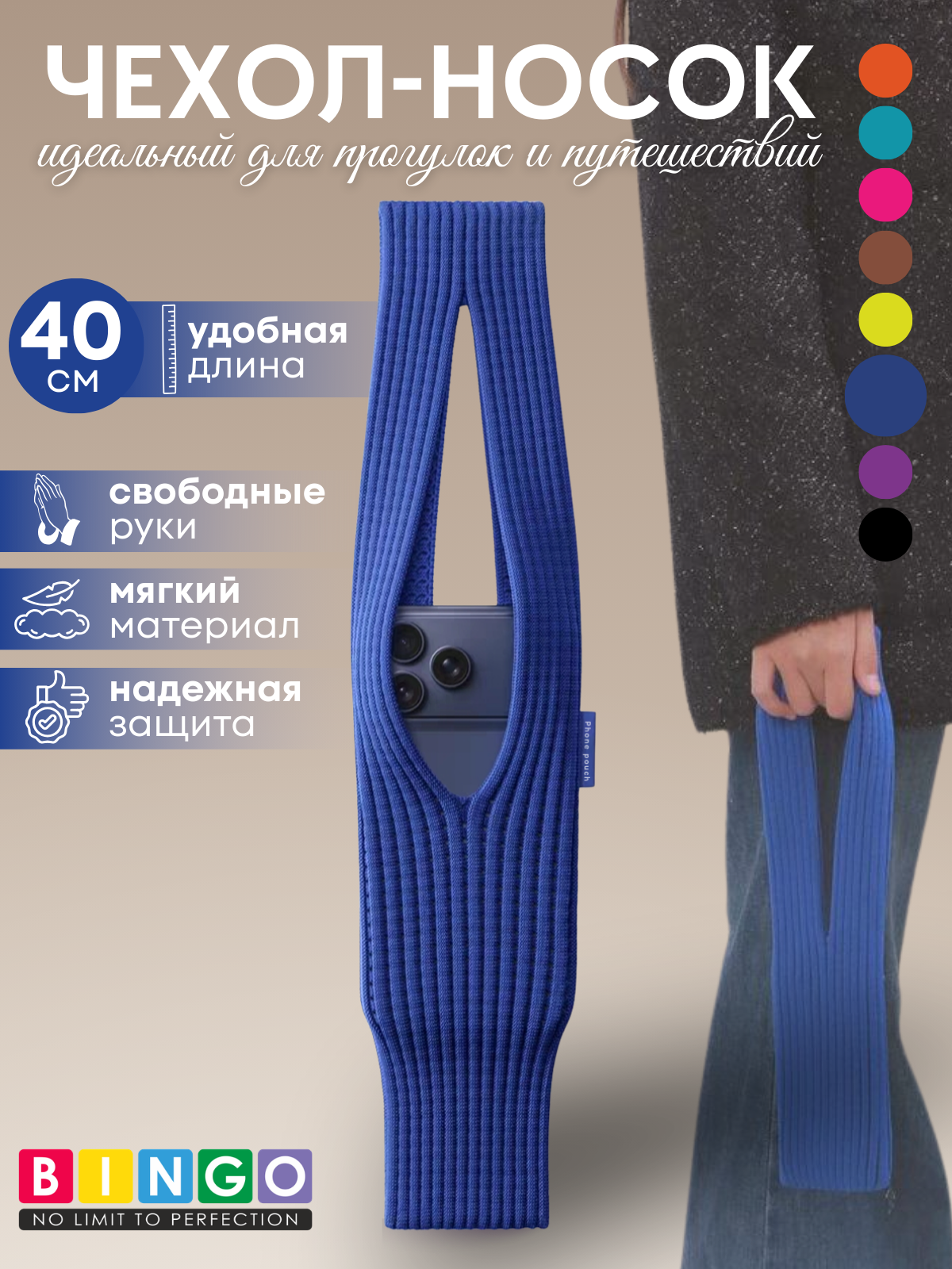 Сумка для телефона Bingo Pocket 40см (синий)