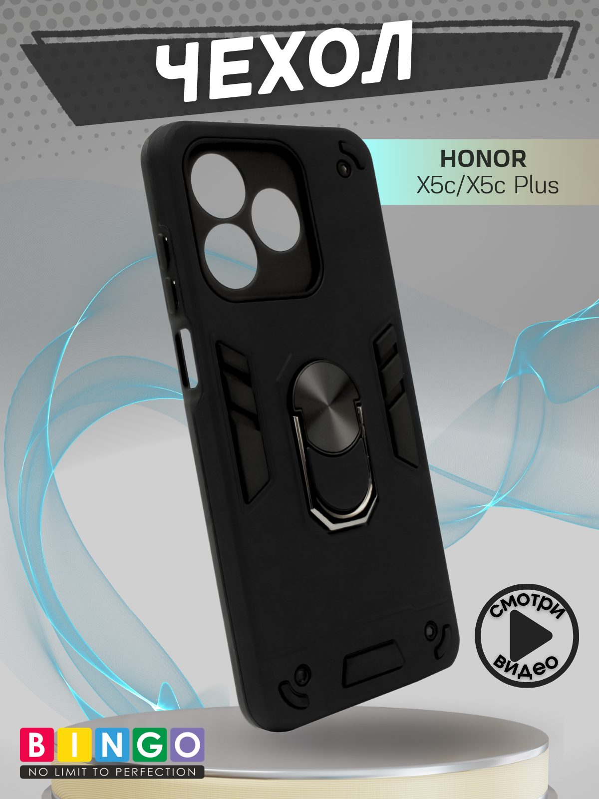 Чехол-накладка Bingo Warrior для Honor X5c/X5c Plus (черный)