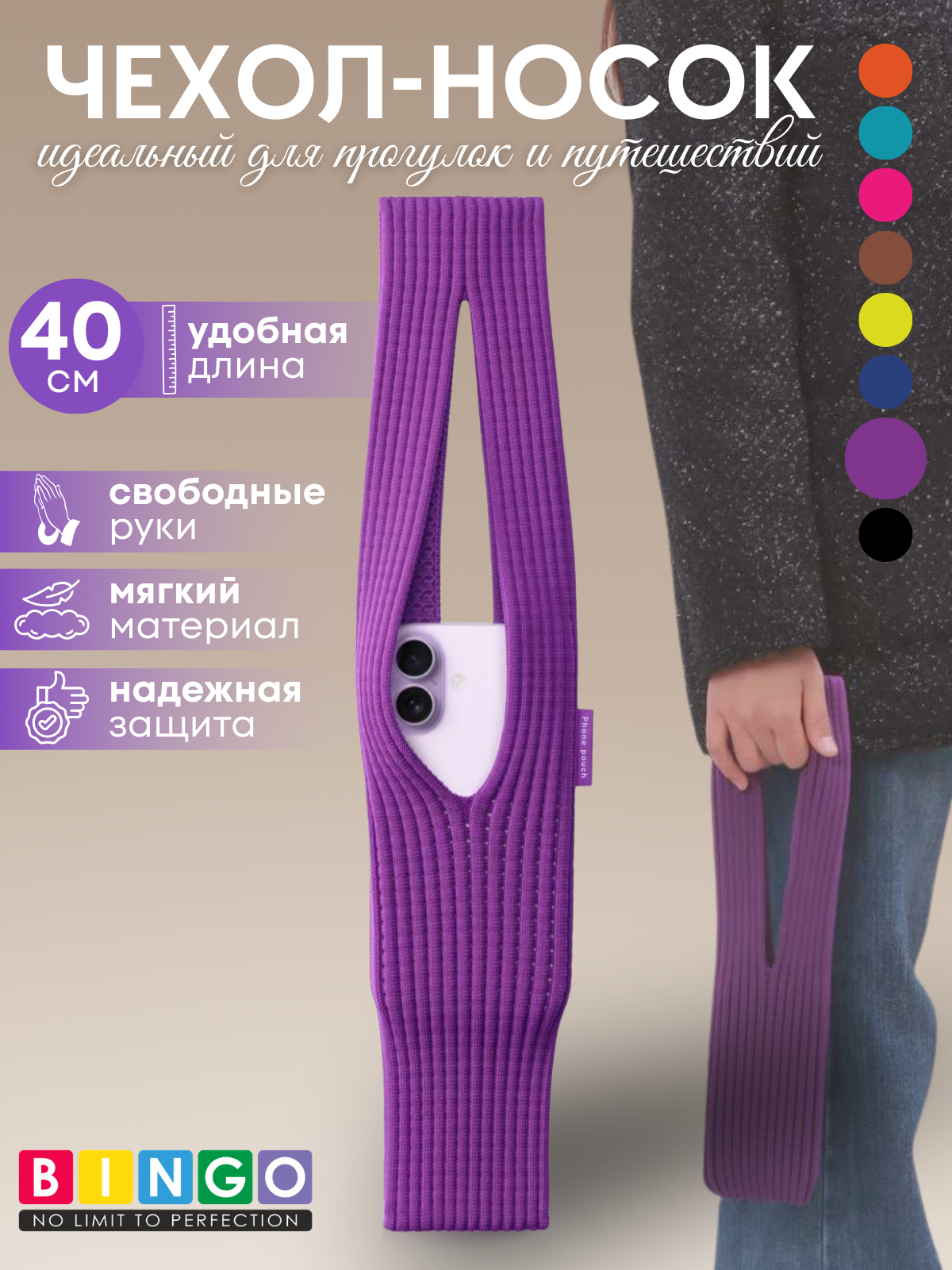 Сумка для телефона Bingo Pocket 40см (фиолетовый)